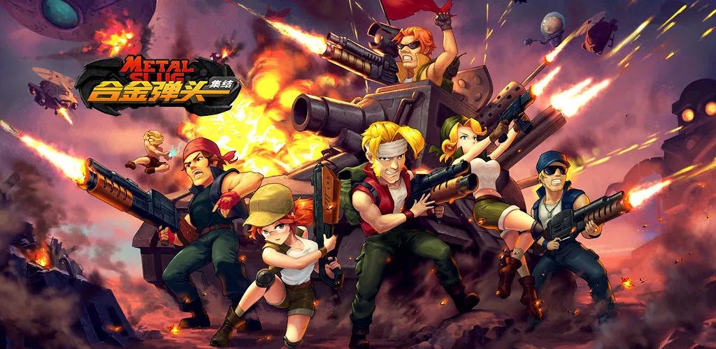 手游推荐合金弹头X_20年纪念之作❗童年经典之作🔫🎮第4张插图