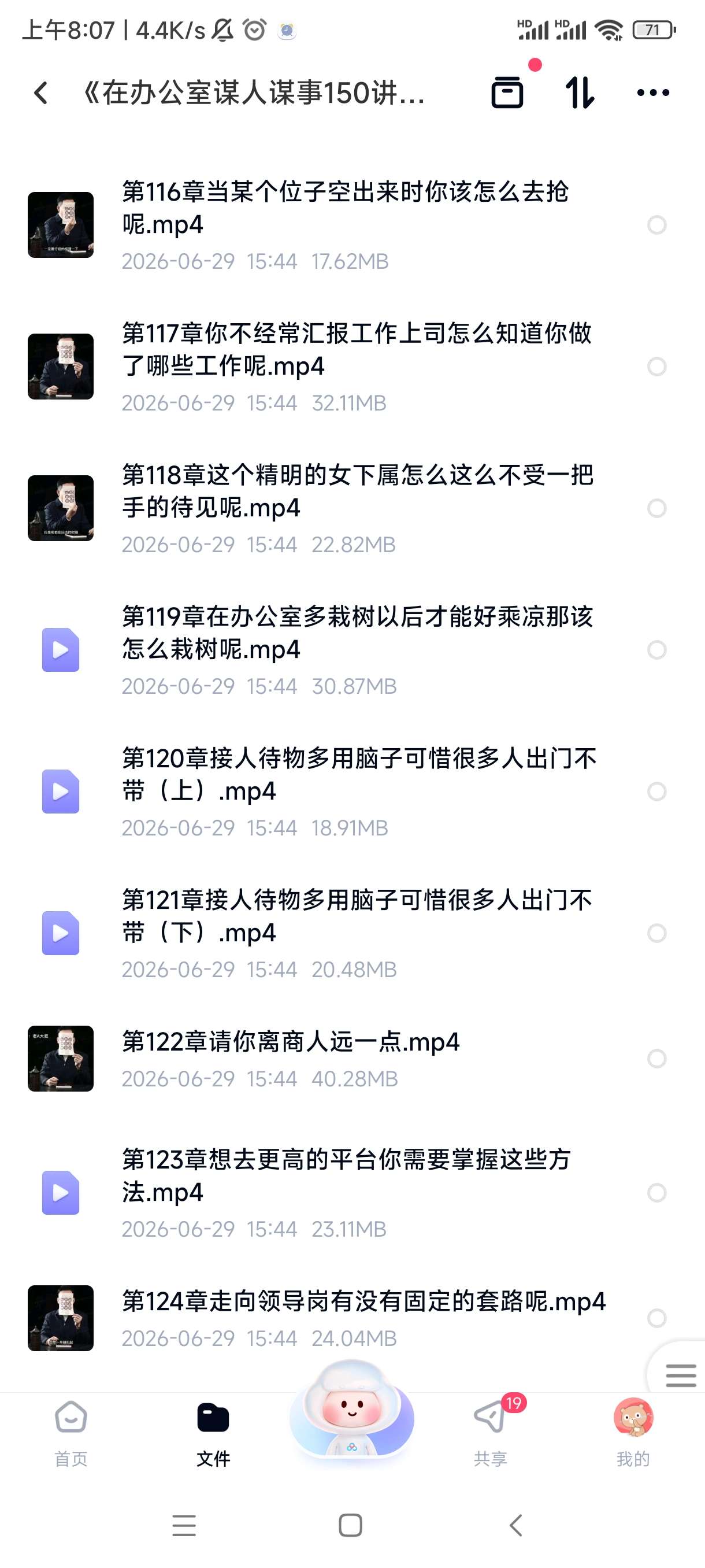 《在办公室谋人谋事150讲》：职场生存智慧+看懂人心第6张插图