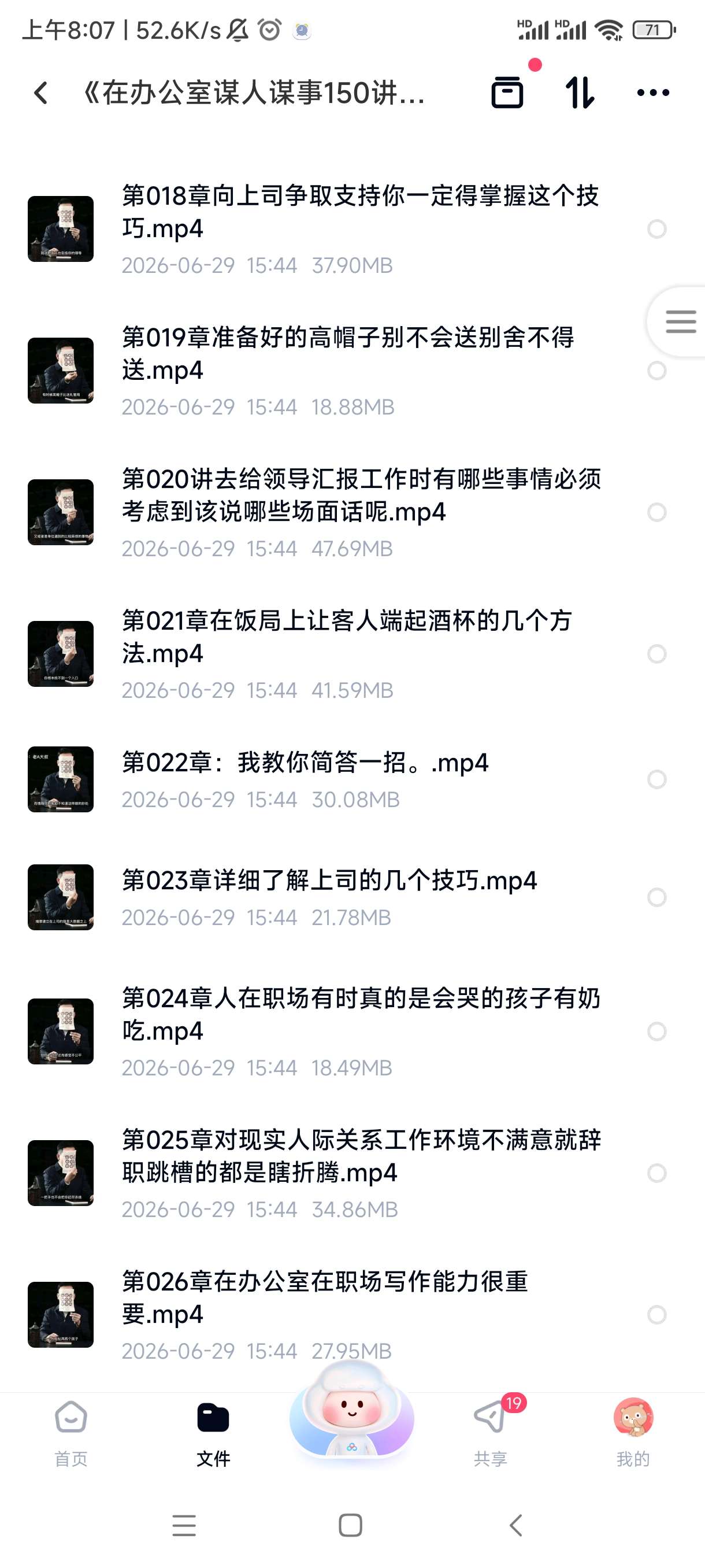 《在办公室谋人谋事150讲》：职场生存智慧+看懂人心第5张插图