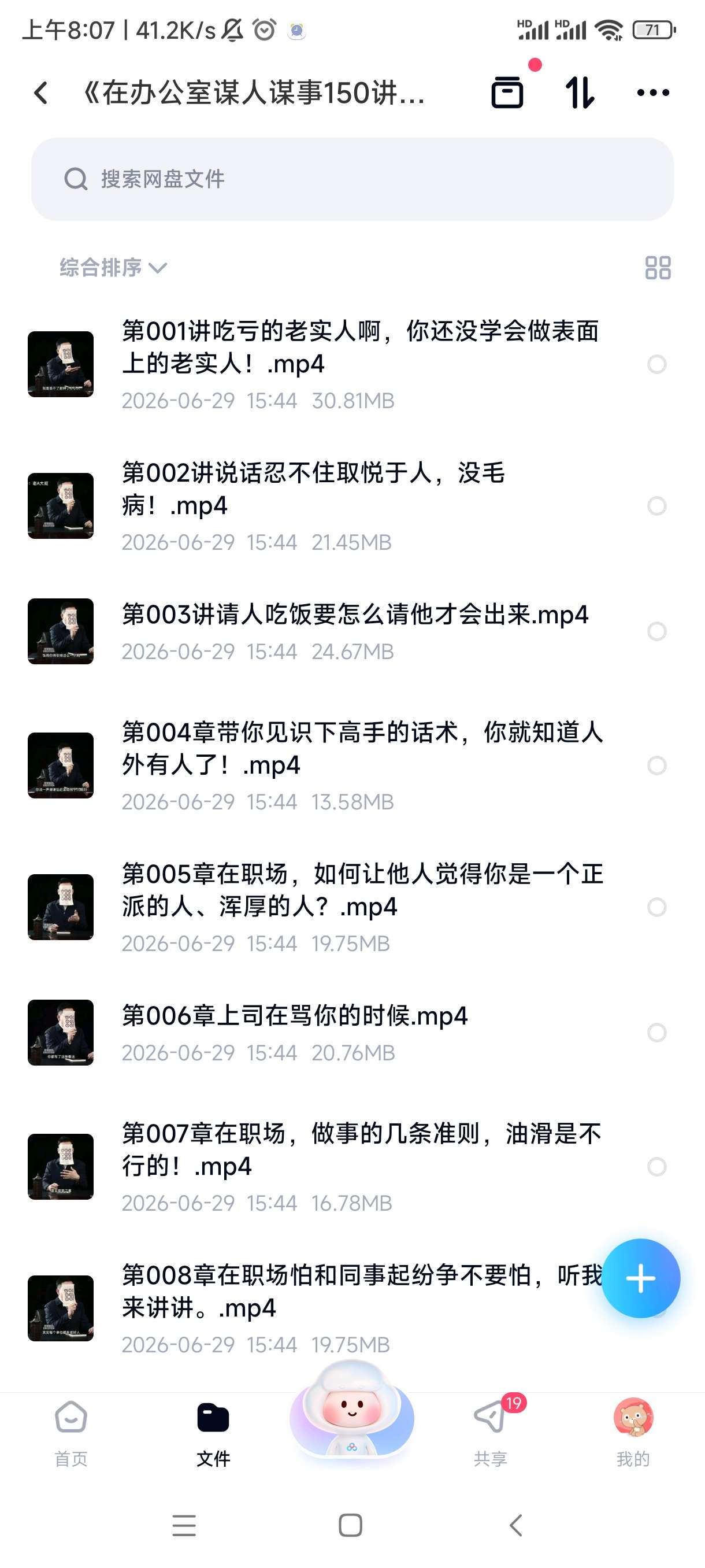 《在办公室谋人谋事150讲》：职场生存智慧+看懂人心第4张插图