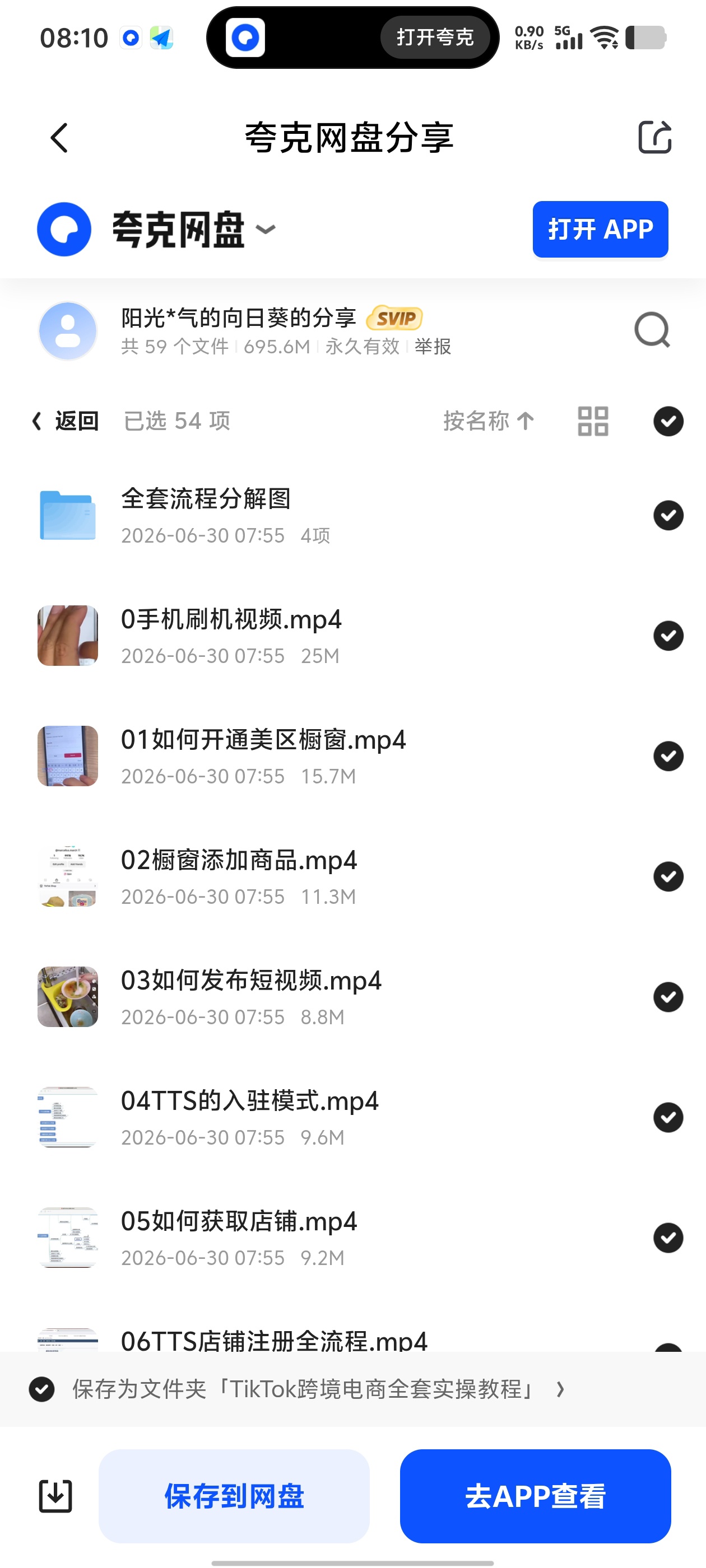 🌐「TikTok跨境电商全套实操教程」第5张插图