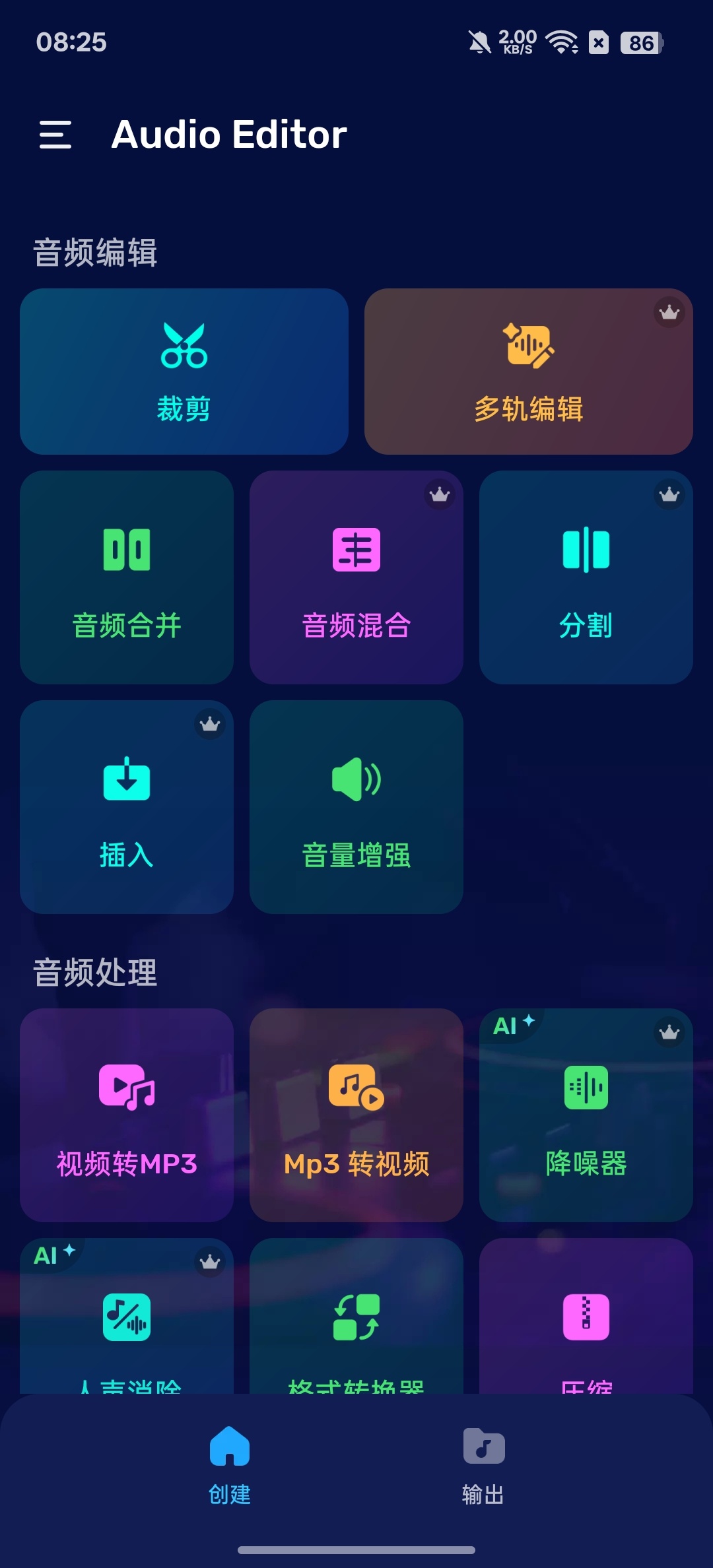 Audio Editor剪辑，拼接，混音解锁会员版第6张插图