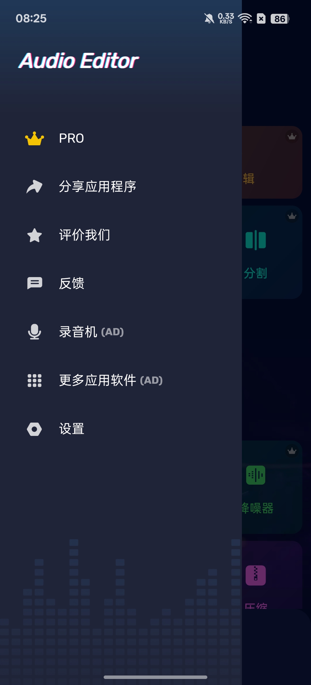 Audio Editor剪辑,拼接,混音解锁会员版第8张插图 Audio Editor剪辑,拼接,混音解锁会员版第8张插图