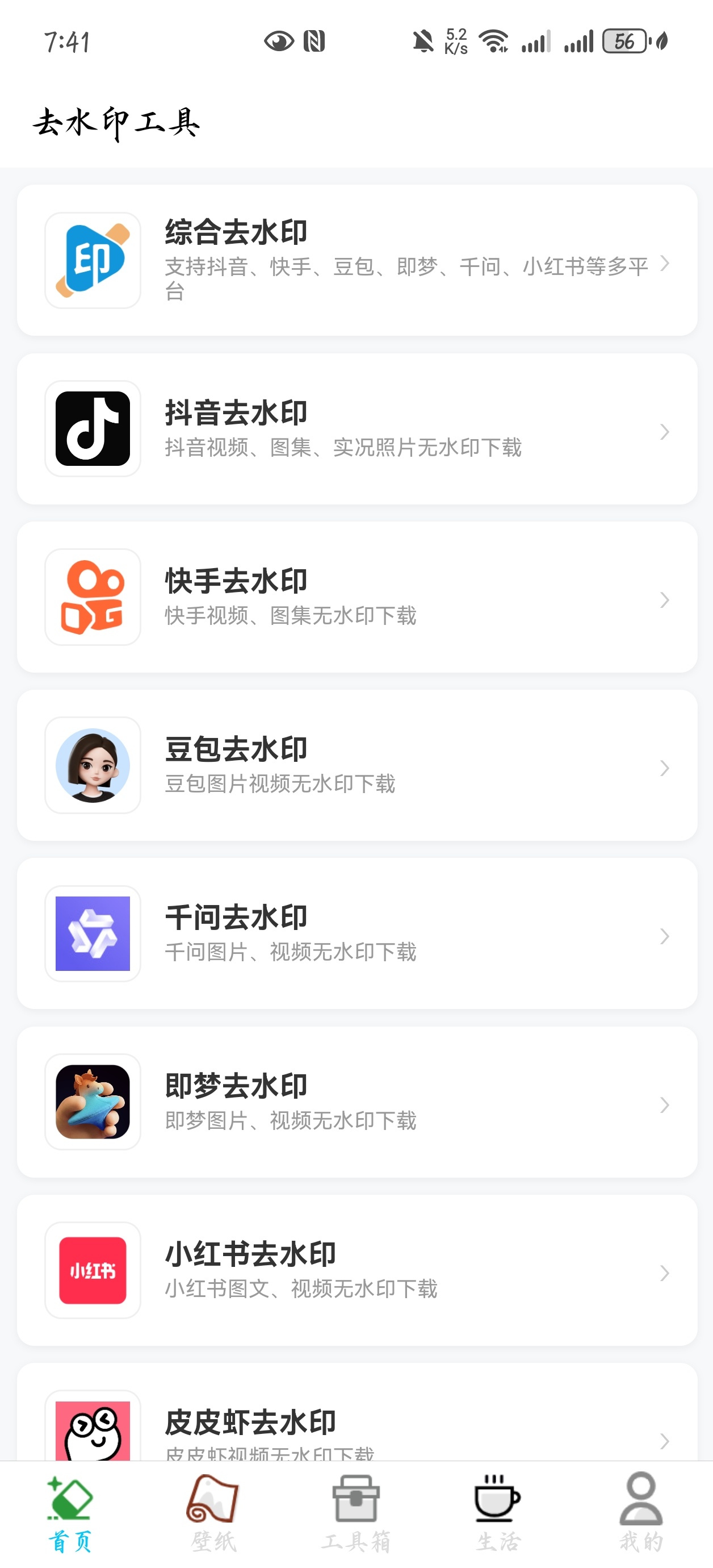 多功能工具箱全60种工具支持豆包等去水印第5张插图