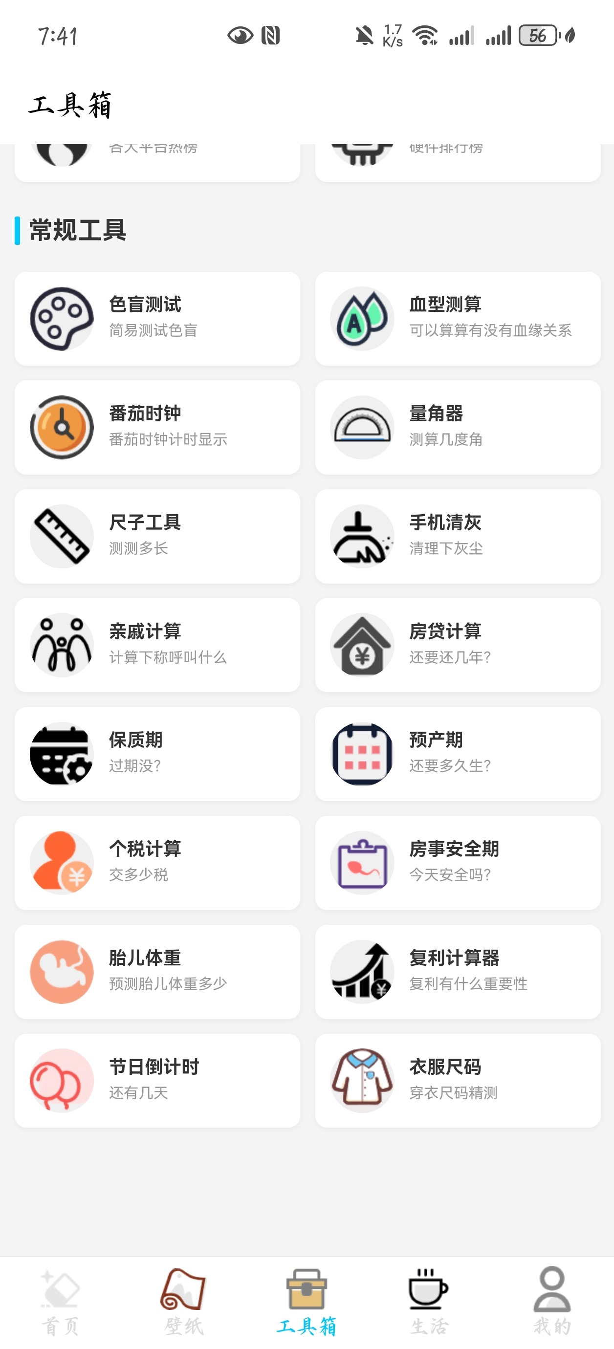 多功能工具箱全60种工具支持豆包等去水印第6张插图