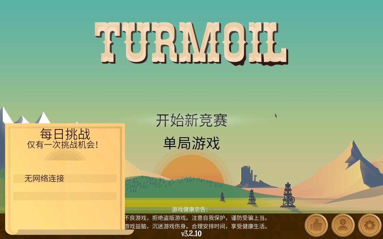 手游Turmoil石油大亨下载第5张插图 手游Turmoil石油大亨下载第5张插图