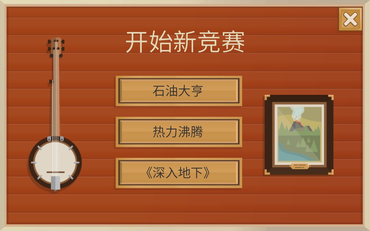 手游Turmoil石油大亨下载第4张插图