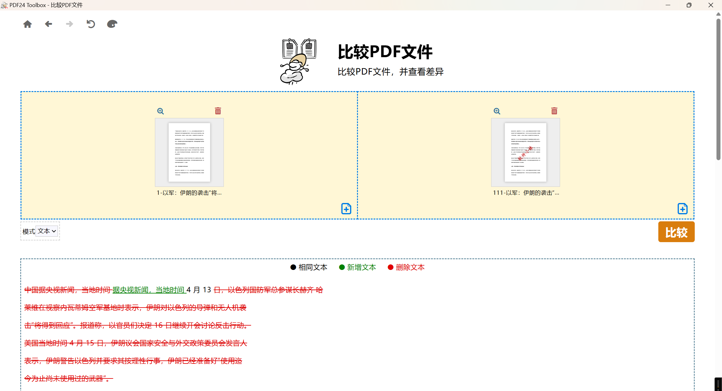 PDF24工具箱富含40多个PDF工具第6张插图