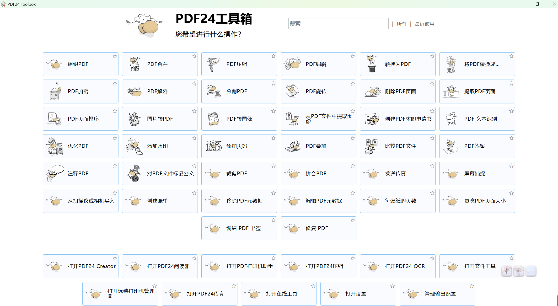 PDF24工具箱富含40多个PDF工具第4张插图