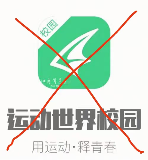 你还在为运动世界校园而烦恼嘛快试试阿晔的教程第4张插图