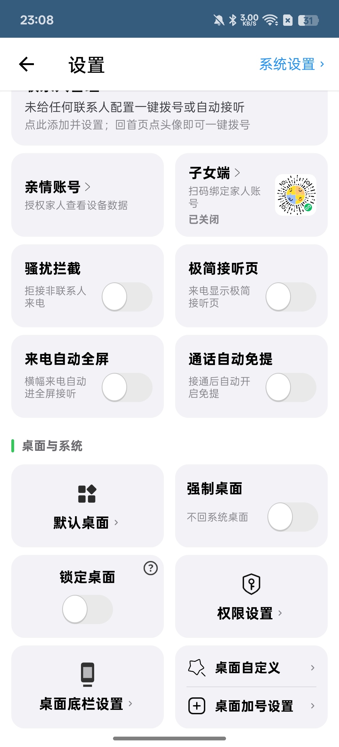 老人桌面让老年人也能使用智能手机第7张插图 老人桌面让老年人也能使用智能手机第7张插图