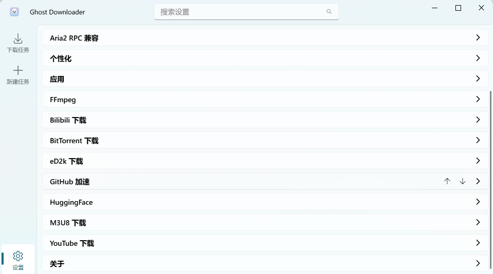 Ghost Downloader(多功能下载管理工具) v4.2.6 中文绿色版 — AI驱第7张插图