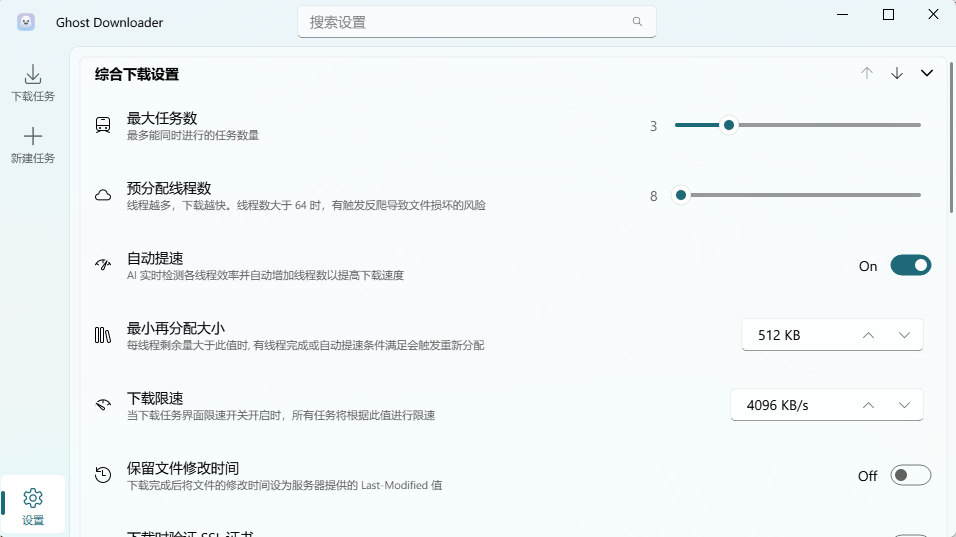 Ghost Downloader(多功能下载管理工具) v4.2.6 中文绿色版 — AI驱第8张插图