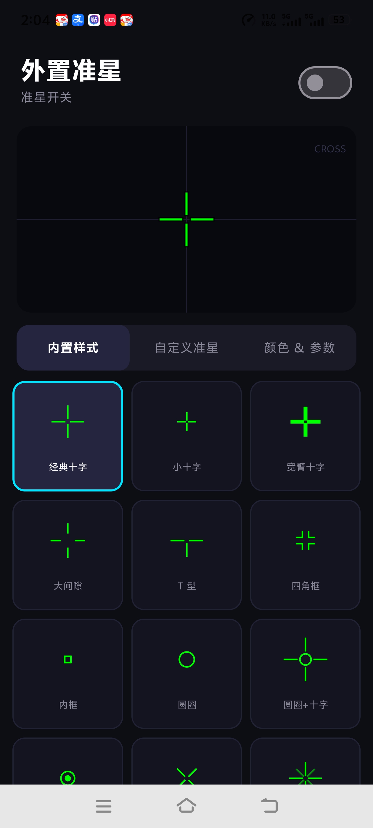 外置准星在游戏里内置解锁永久会员 自动吸附第5张插图