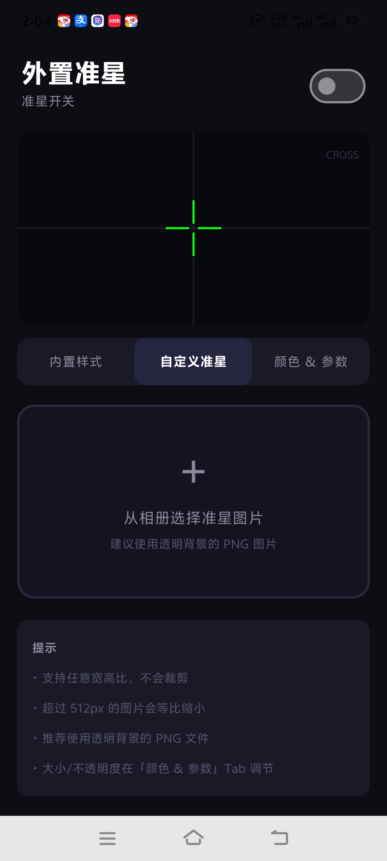 外置准星在游戏里内置解锁永久会员 自动吸附第6张插图