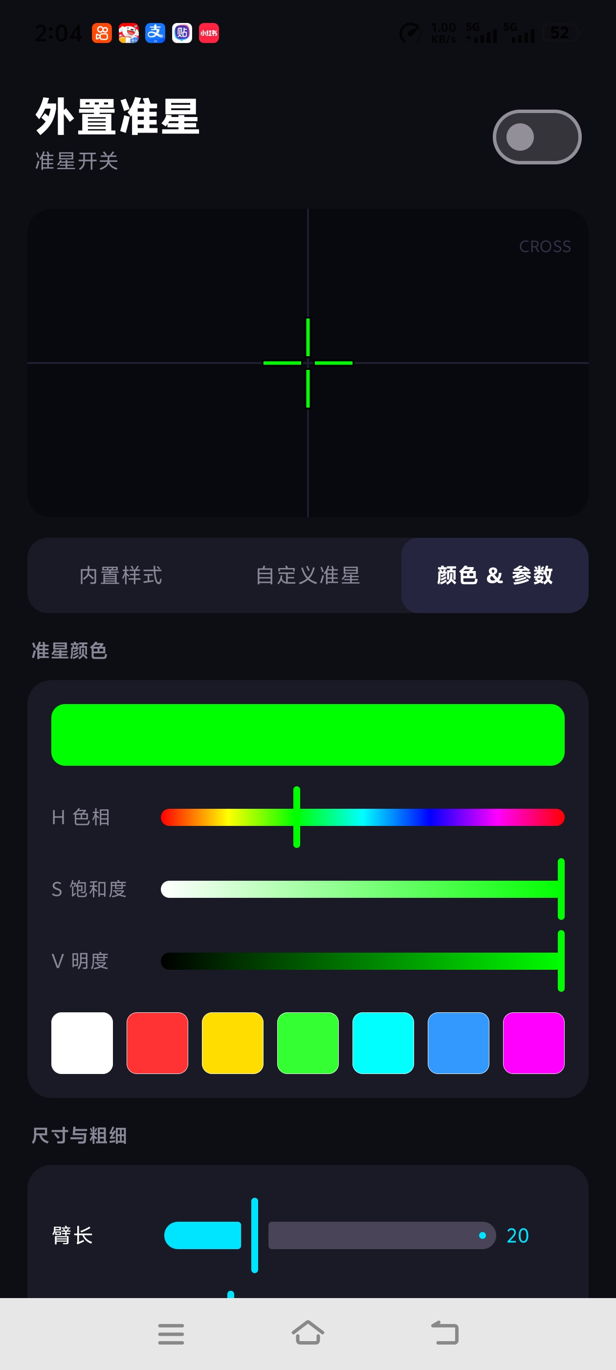 外置准星在游戏里内置解锁永久会员 自动吸附第7张插图