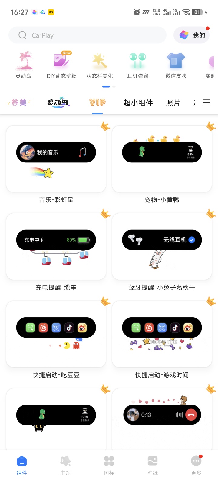 万能小组件 Top Widgets第5张插图