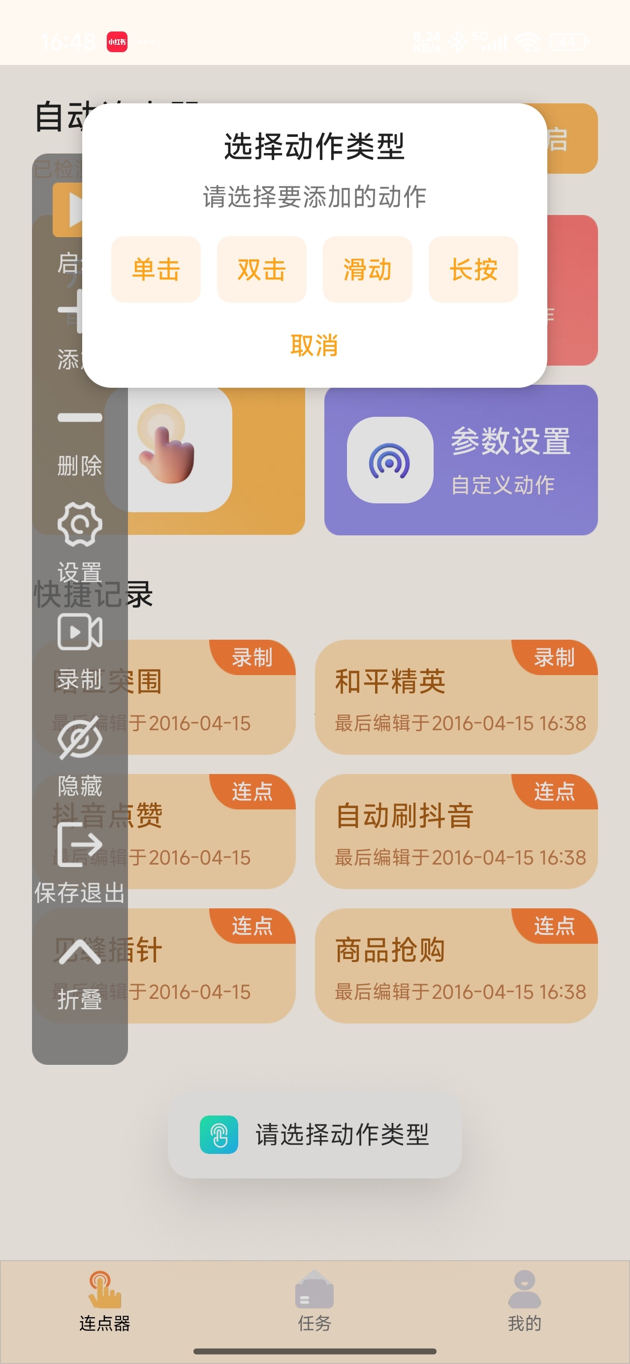 手机连点自动点击器全能录制脚本免root解放双手第6张插图