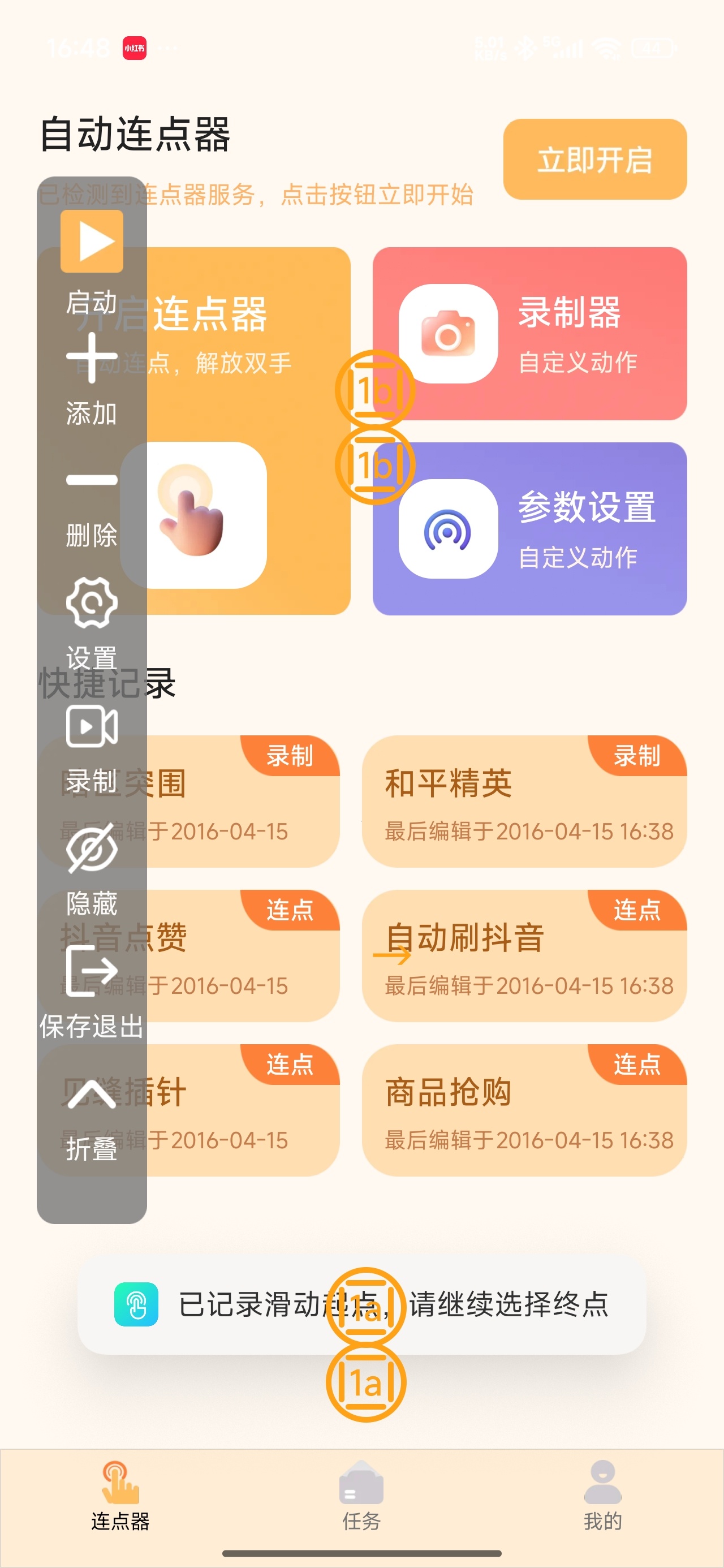 手机连点自动点击器全能录制脚本免root解放双手第7张插图