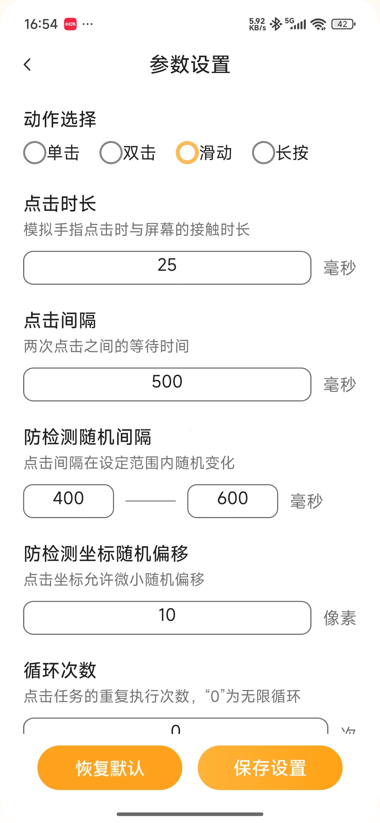 手机连点自动点击器全能录制脚本免root解放双手第8张插图