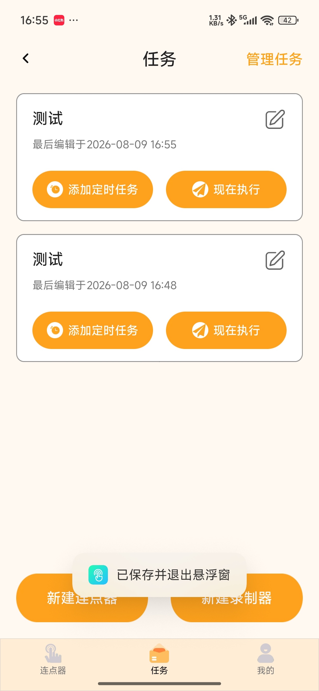手机连点自动点击器全能录制脚本免root解放双手第9张插图