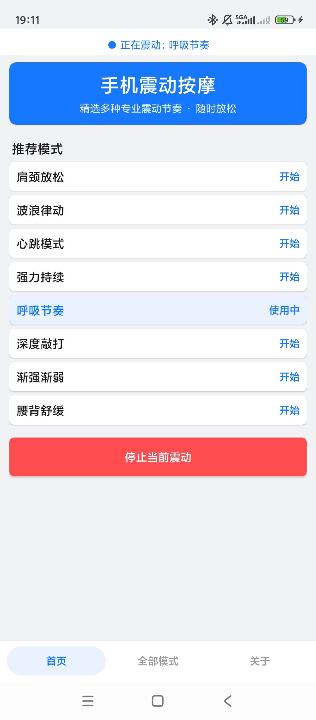 原创开发手机震动按摩多档位震动模式全身舒缓放松第5张插图 原创开发手机震动按摩多档位震动模式全身舒缓放松第5张插图
