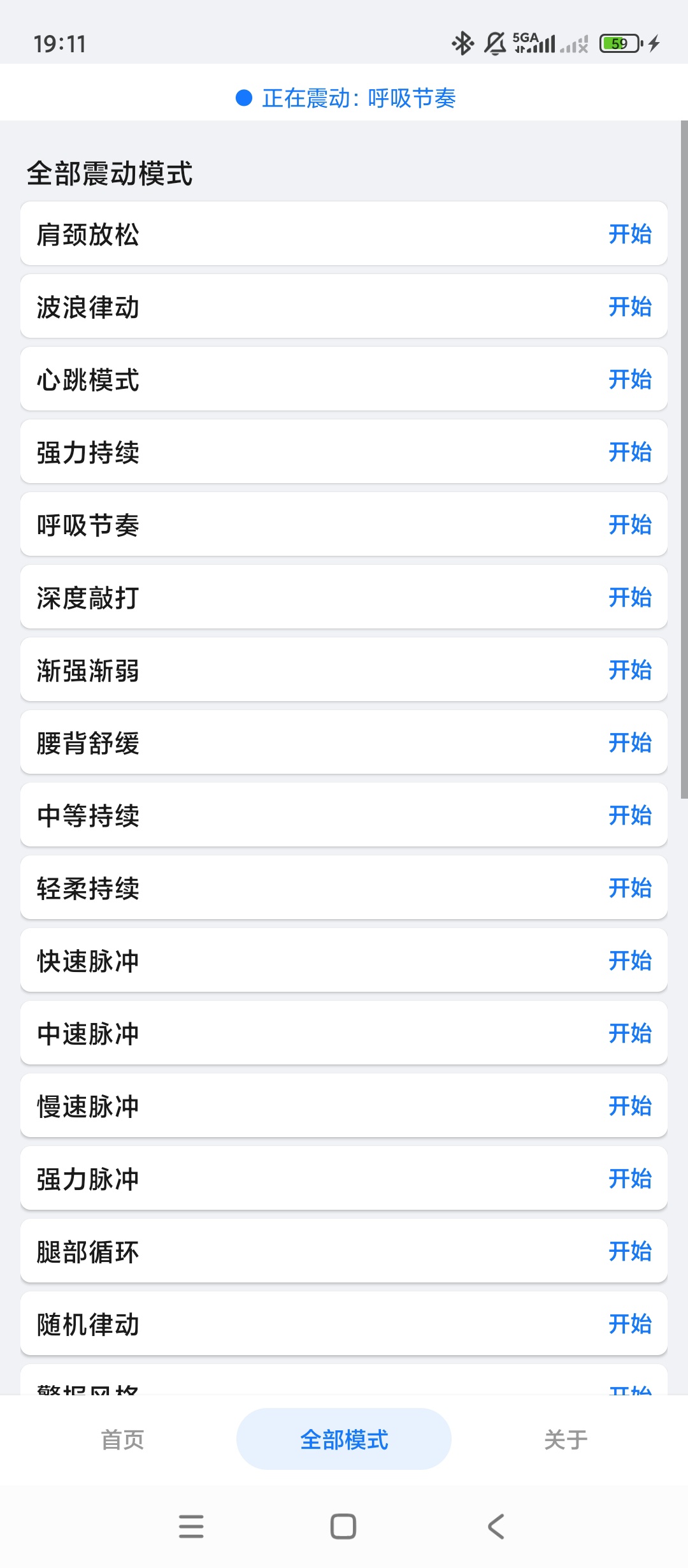 原创开发手机震动按摩多档位震动模式全身舒缓放松第6张插图 原创开发手机震动按摩多档位震动模式全身舒缓放松第6张插图