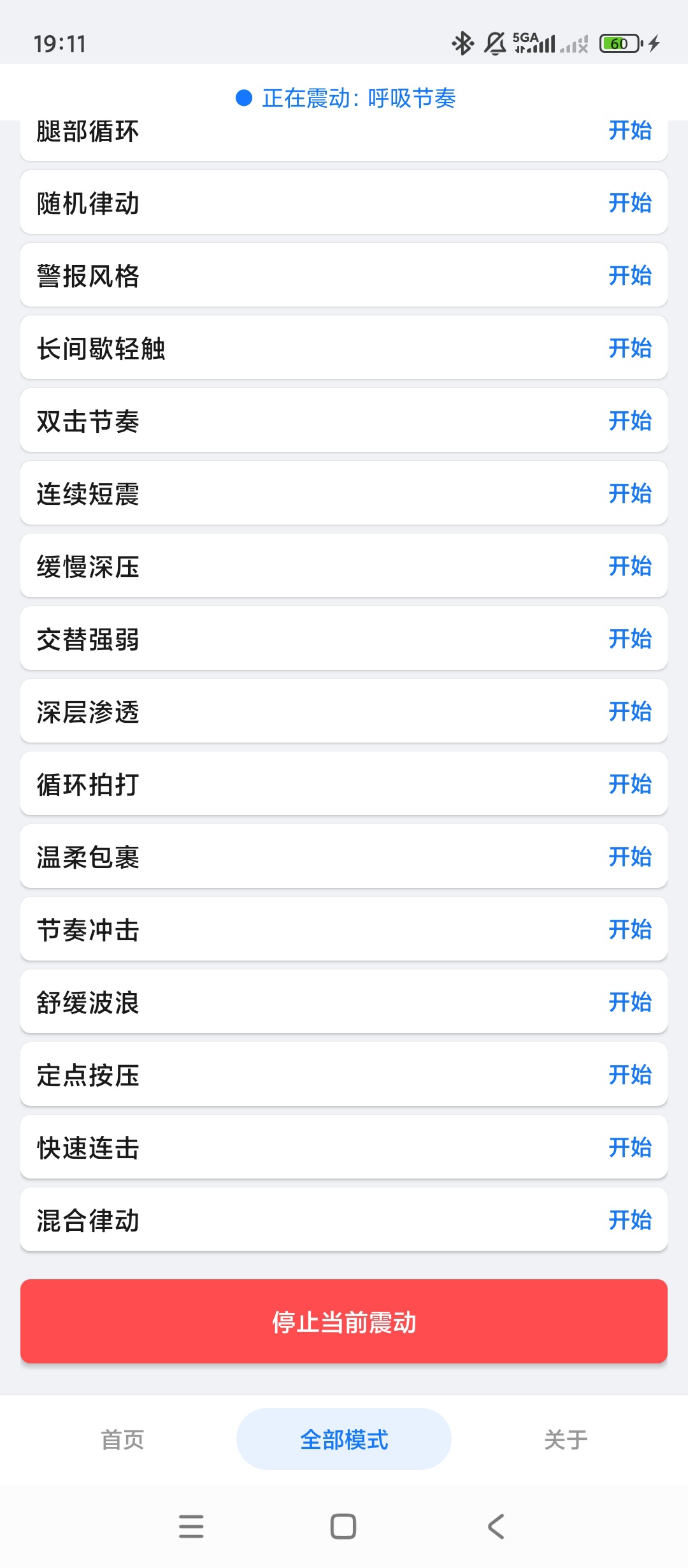 原创开发手机震动按摩多档位震动模式全身舒缓放松第7张插图 原创开发手机震动按摩多档位震动模式全身舒缓放松第7张插图