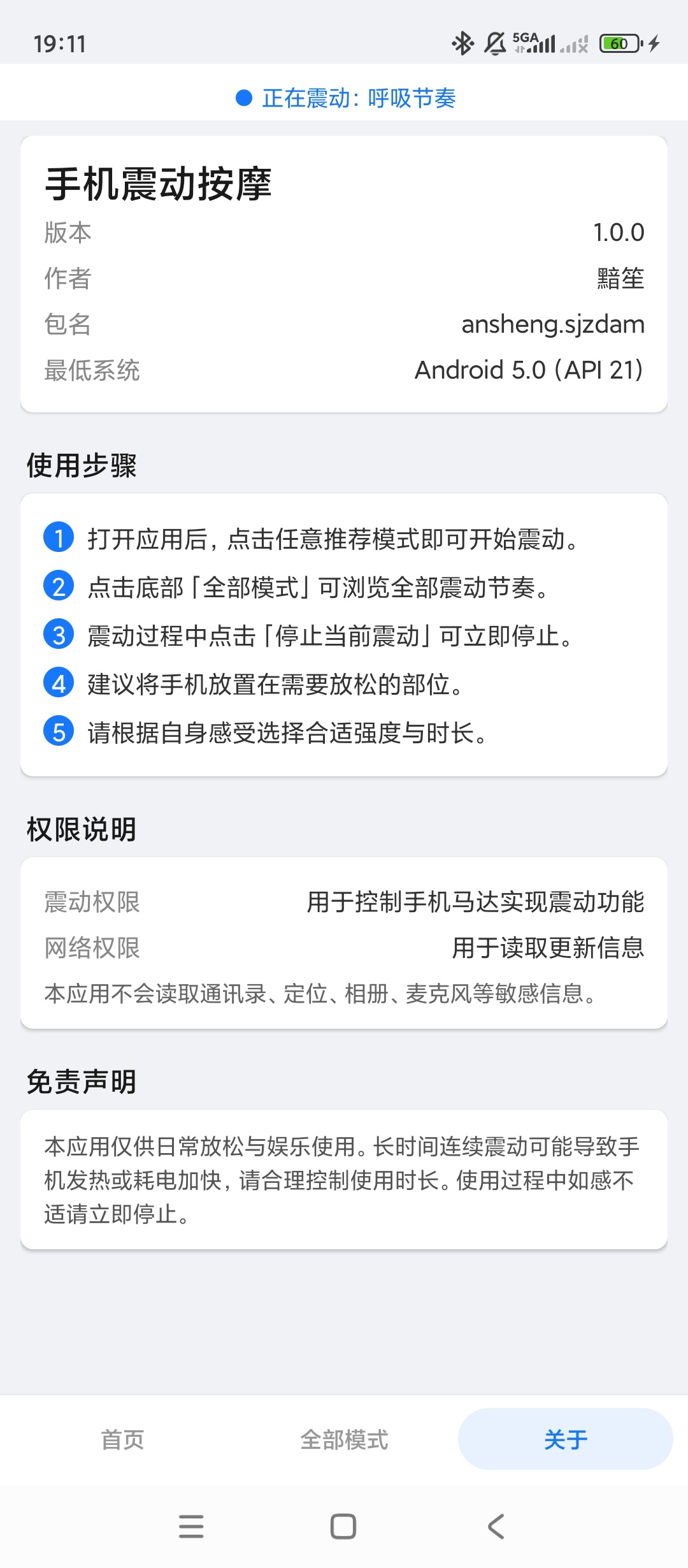 原创开发手机震动按摩多档位震动模式全身舒缓放松第8张插图 原创开发手机震动按摩多档位震动模式全身舒缓放松第8张插图