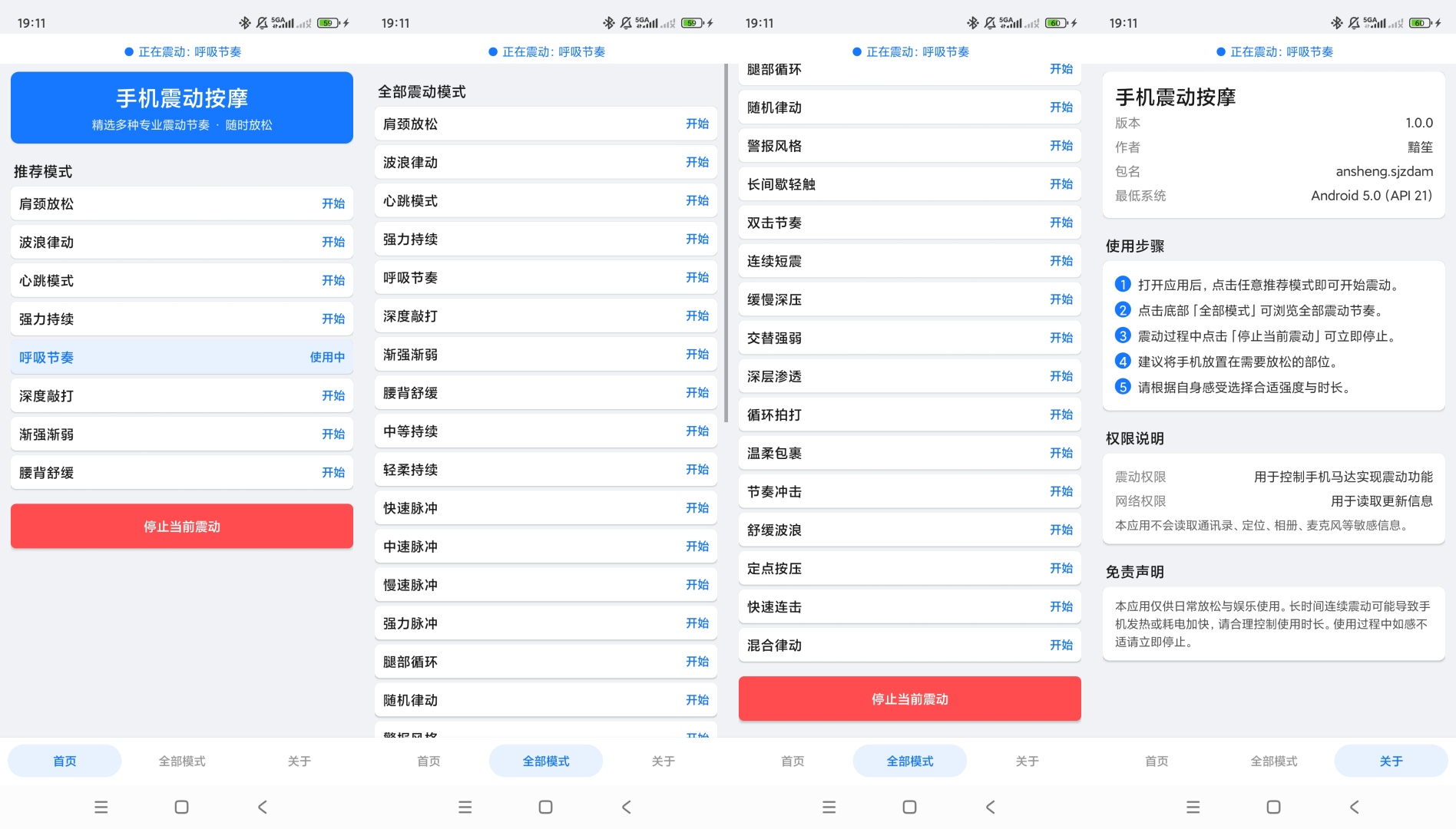 原创开发手机震动按摩多档位震动模式全身舒缓放松第9张插图 原创开发手机震动按摩多档位震动模式全身舒缓放松第9张插图