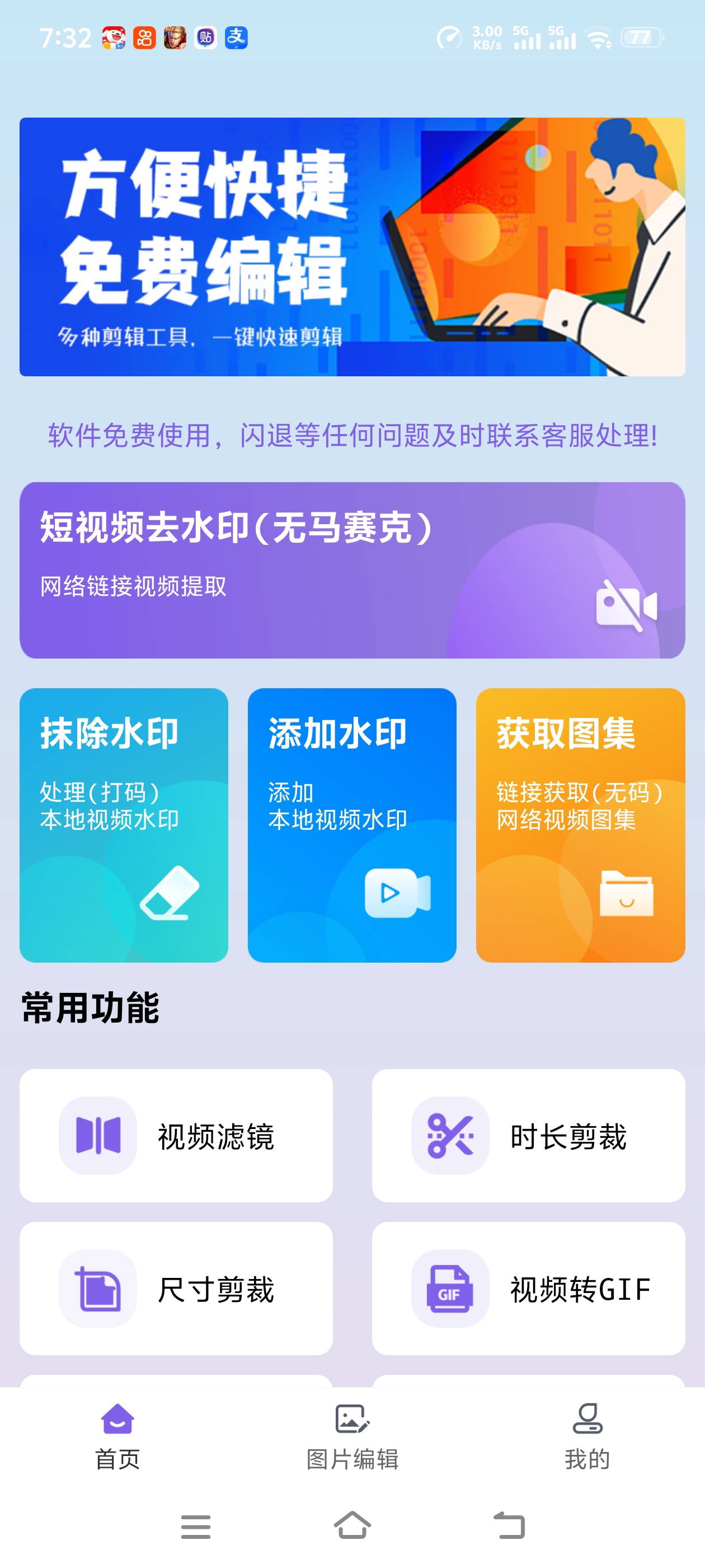 免费去水印擦除大师解锁永久会员可擦除任何东西第5张插图