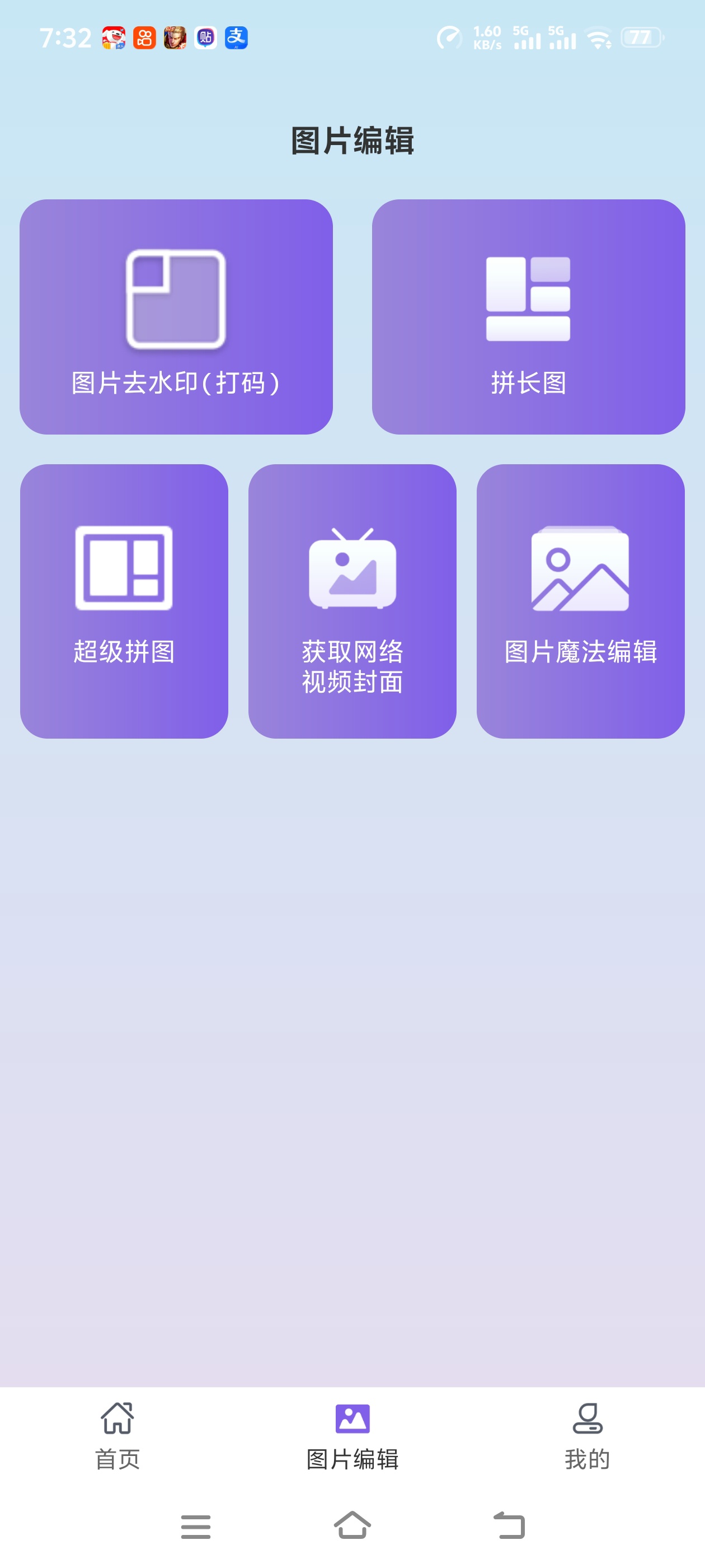 免费去水印擦除大师解锁永久会员可擦除任何东西第7张插图
