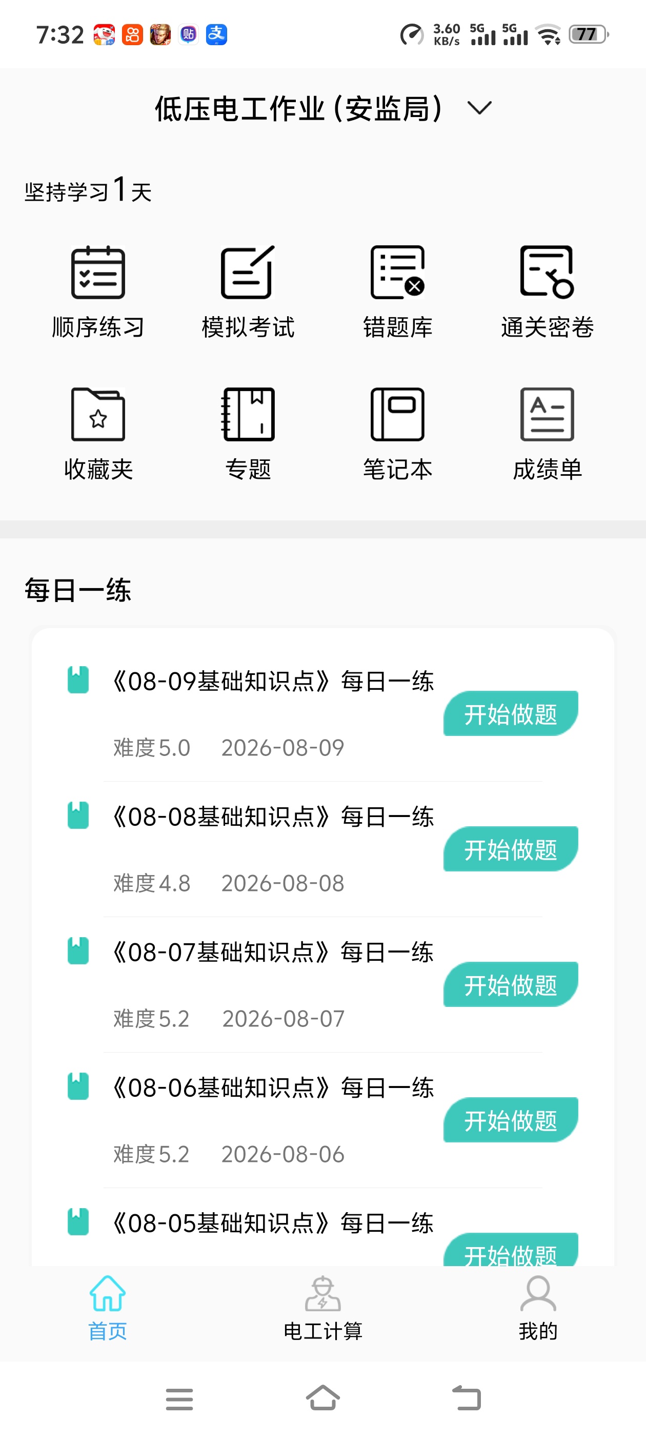 电工考试助手已解锁永久会员考试不在话下第5张插图