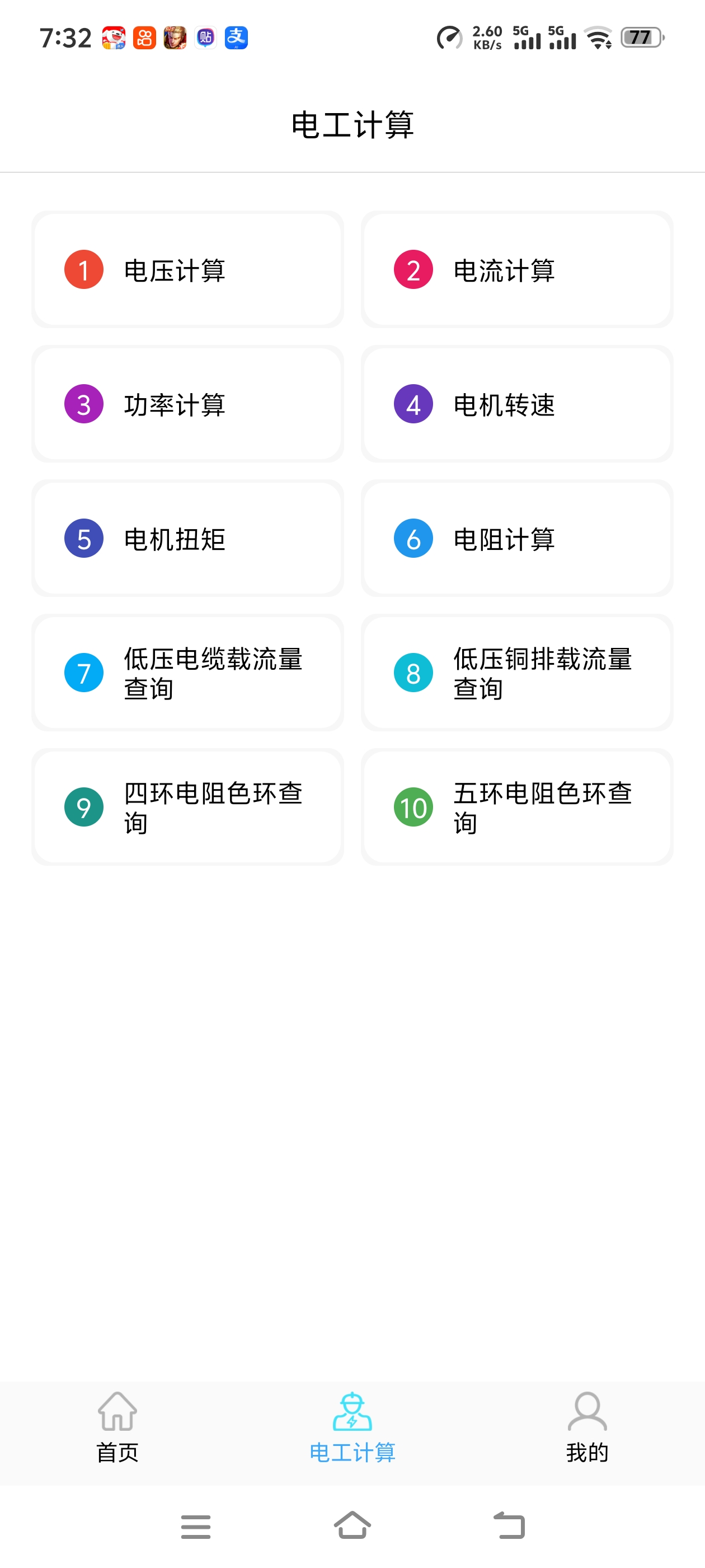 电工考试助手已解锁永久会员考试不在话下第6张插图