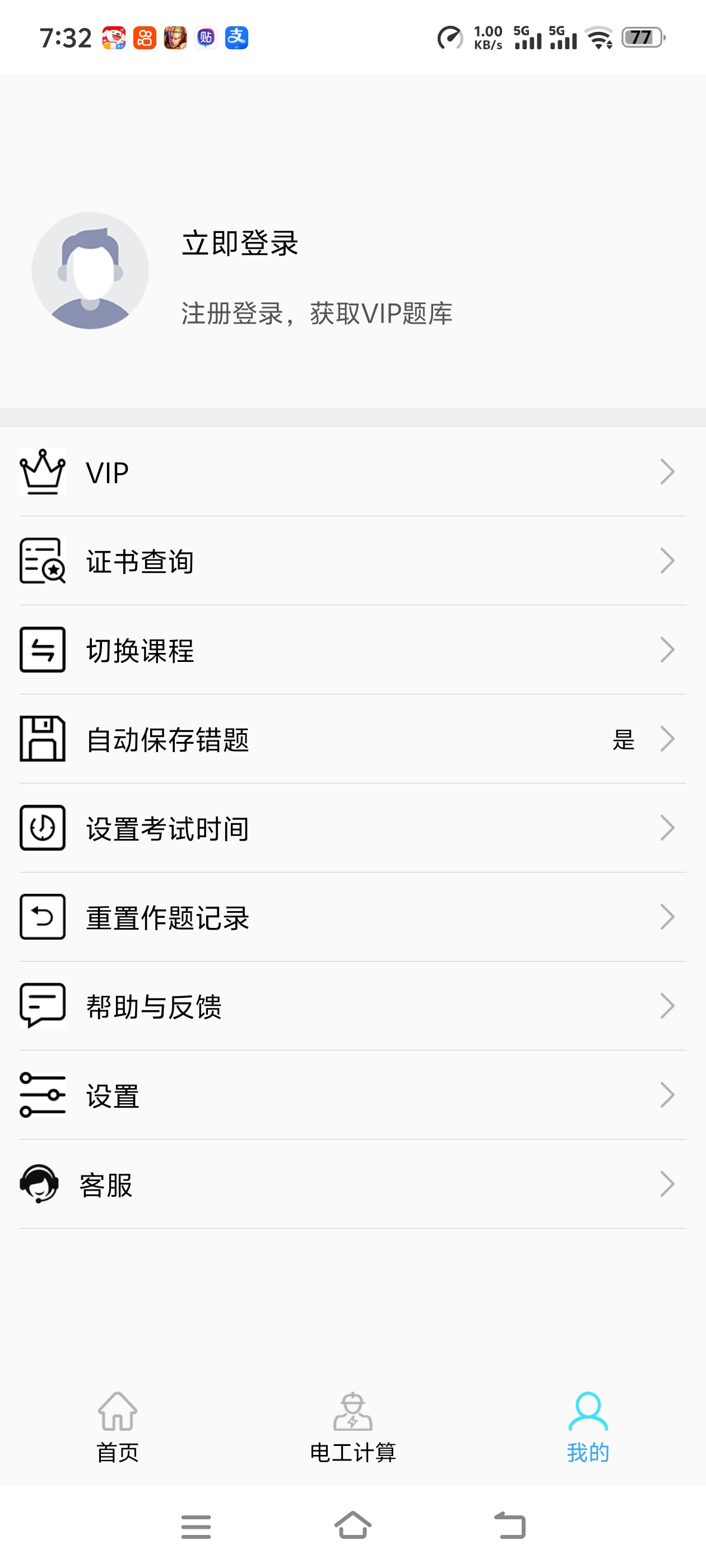电工考试助手已解锁永久会员考试不在话下第7张插图
