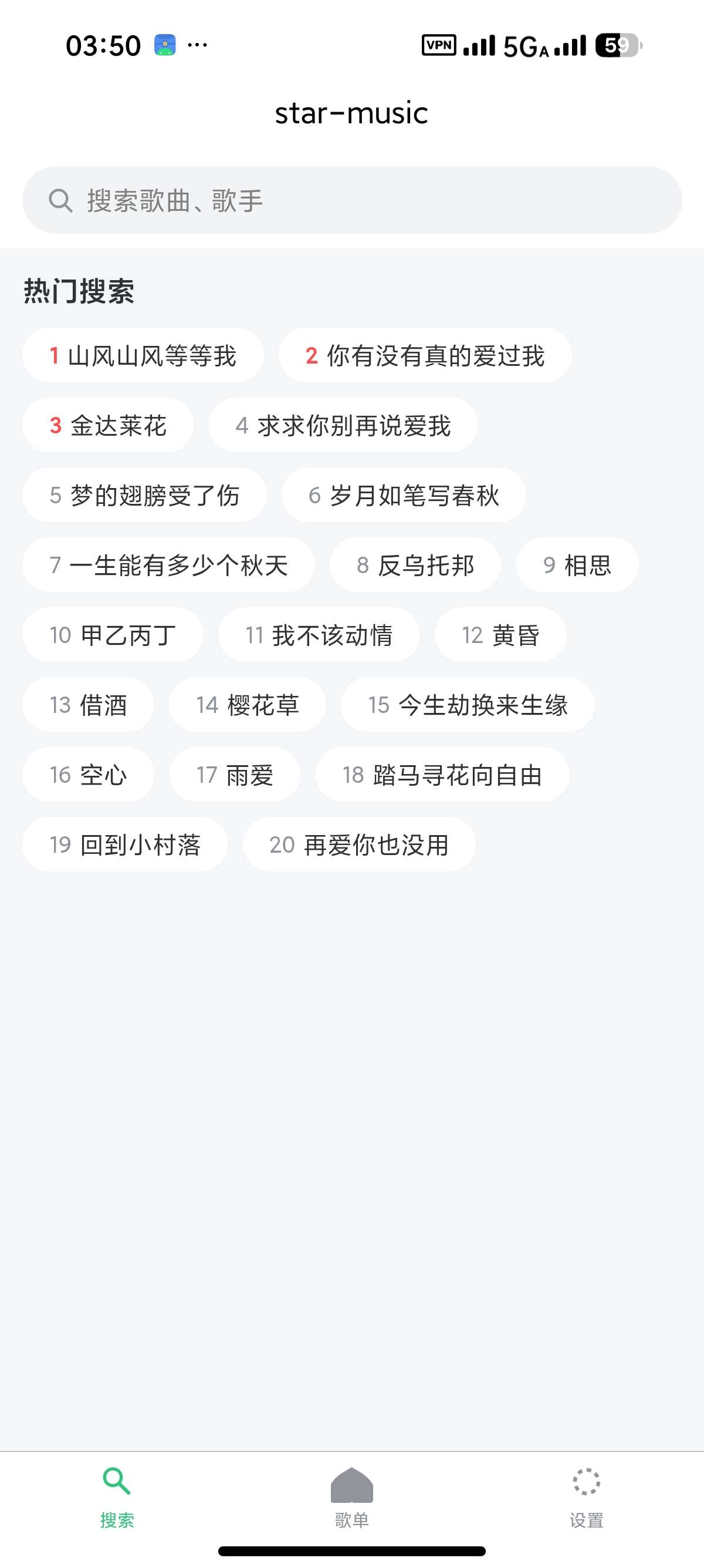 安卓starmusic🎵聚合全网音乐支持洛雪插件第5张插图 安卓starmusic🎵聚合全网音乐支持洛雪插件第5张插图