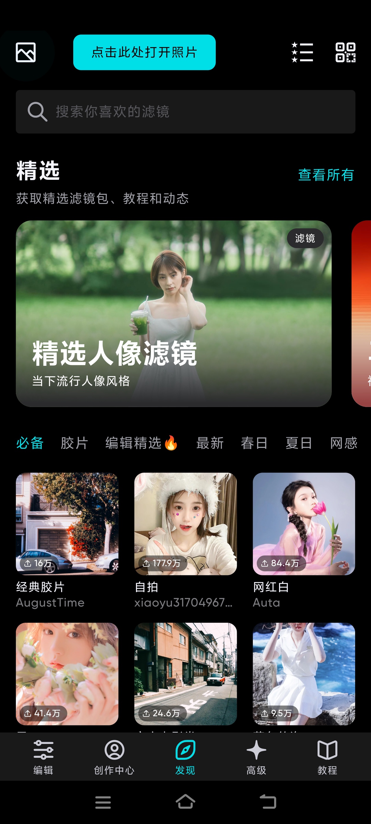 泼辣修图已解锁永久会员吊打醒图第5张插图
