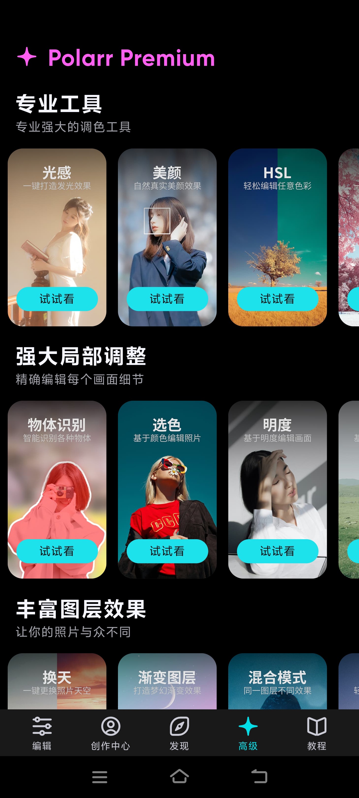 泼辣修图已解锁永久会员吊打醒图第7张插图
