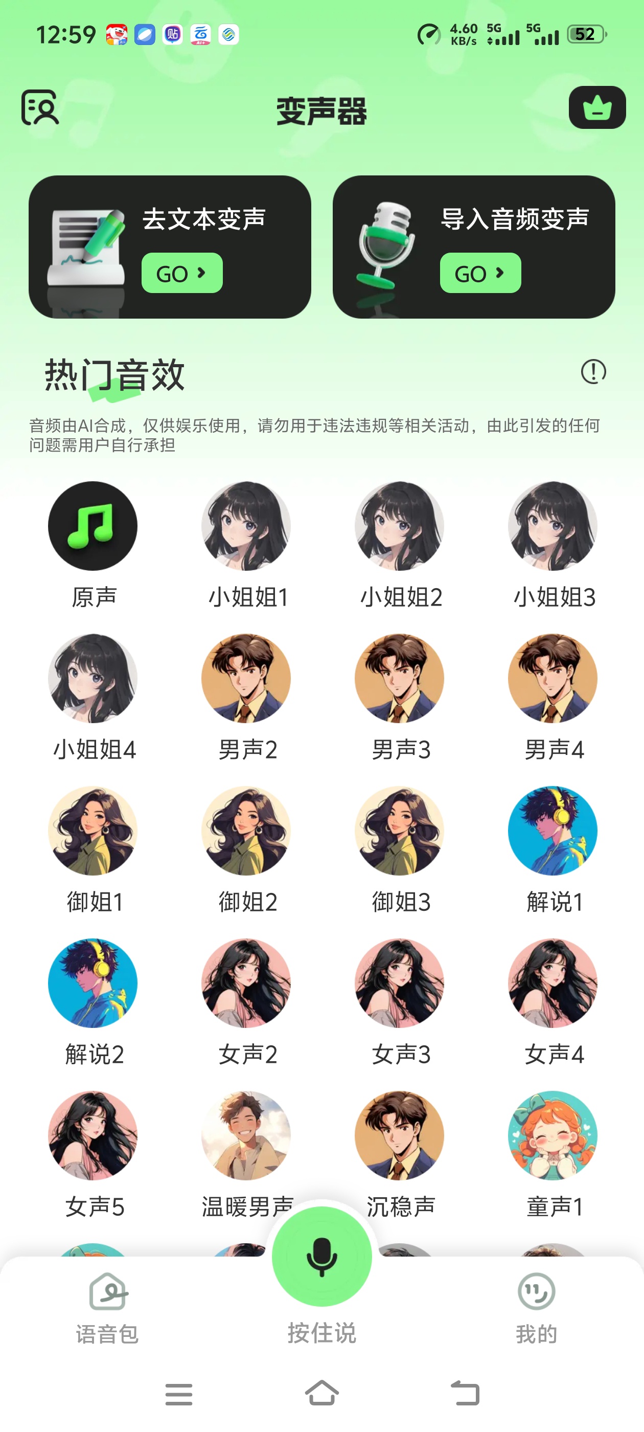 变声器fox解锁永久会员恶搞游戏朋友第5张插图