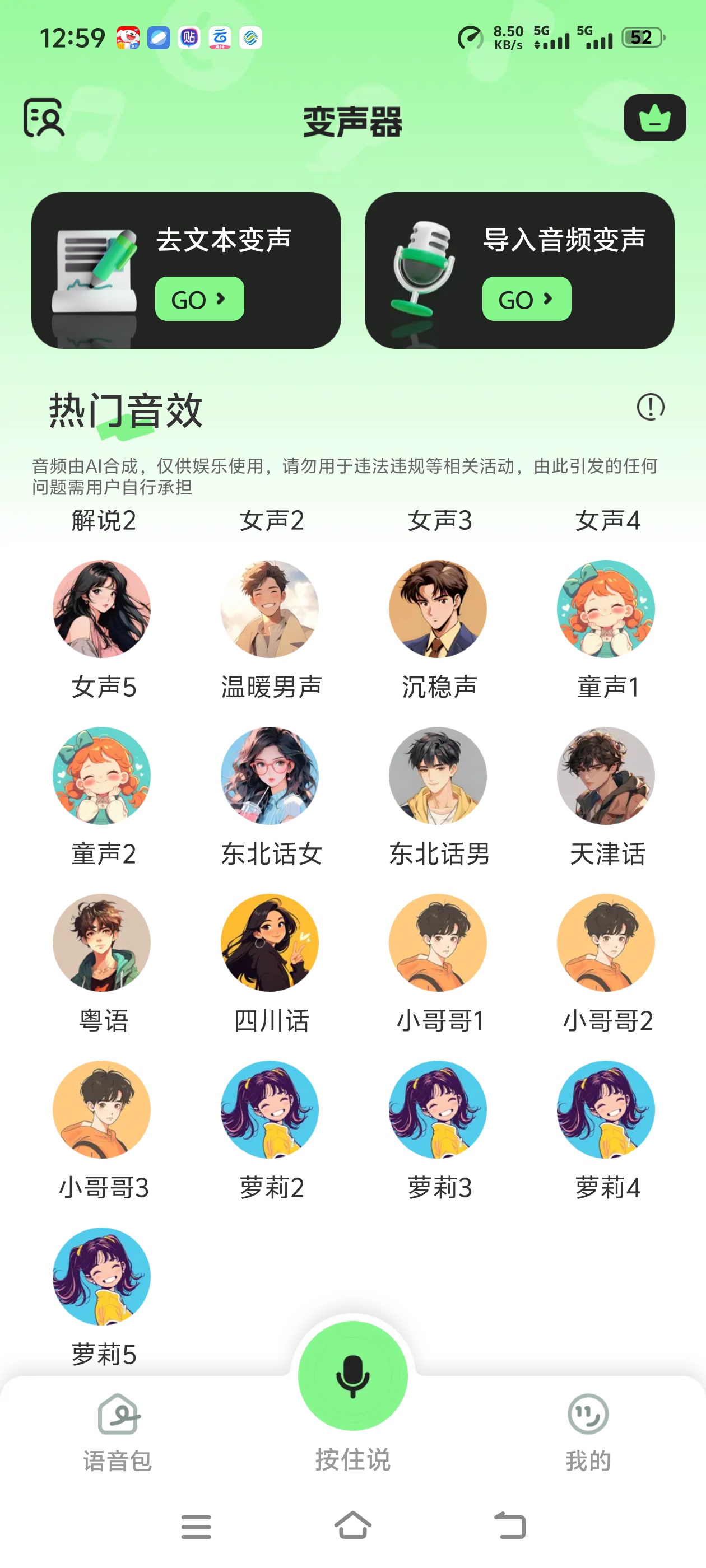 变声器fox解锁永久会员恶搞游戏朋友第6张插图
