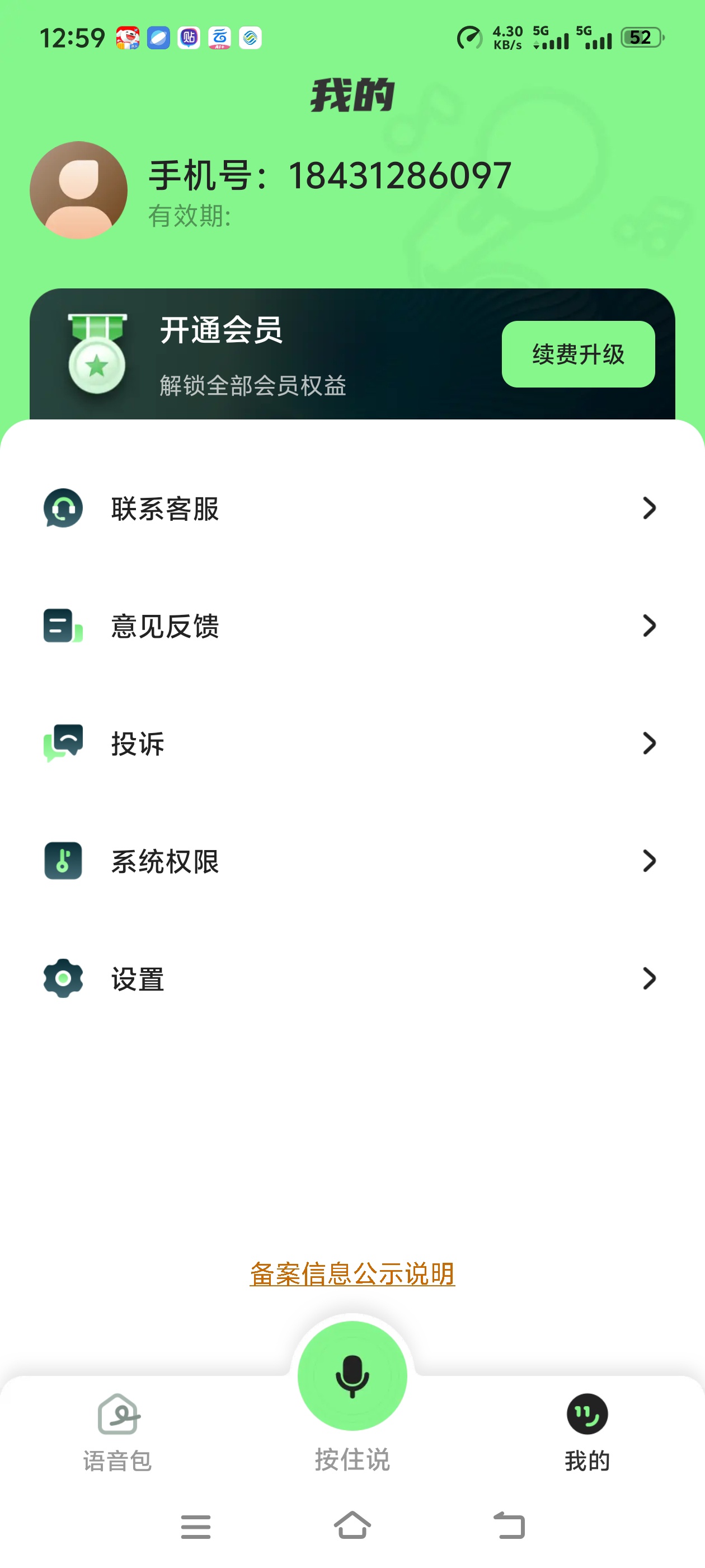 变声器fox解锁永久会员恶搞游戏朋友第7张插图