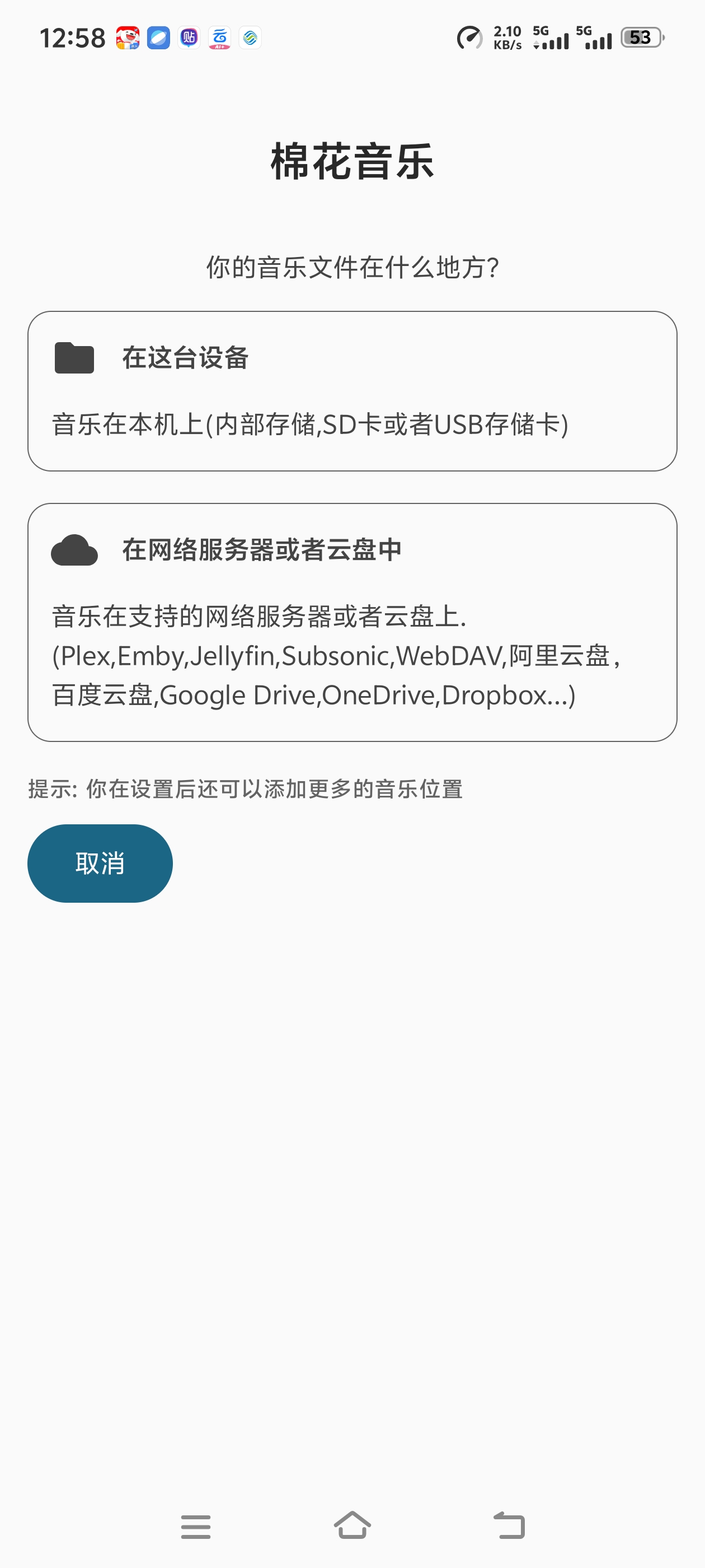 棉花音乐免费畅听全网音乐解锁会员第6张插图