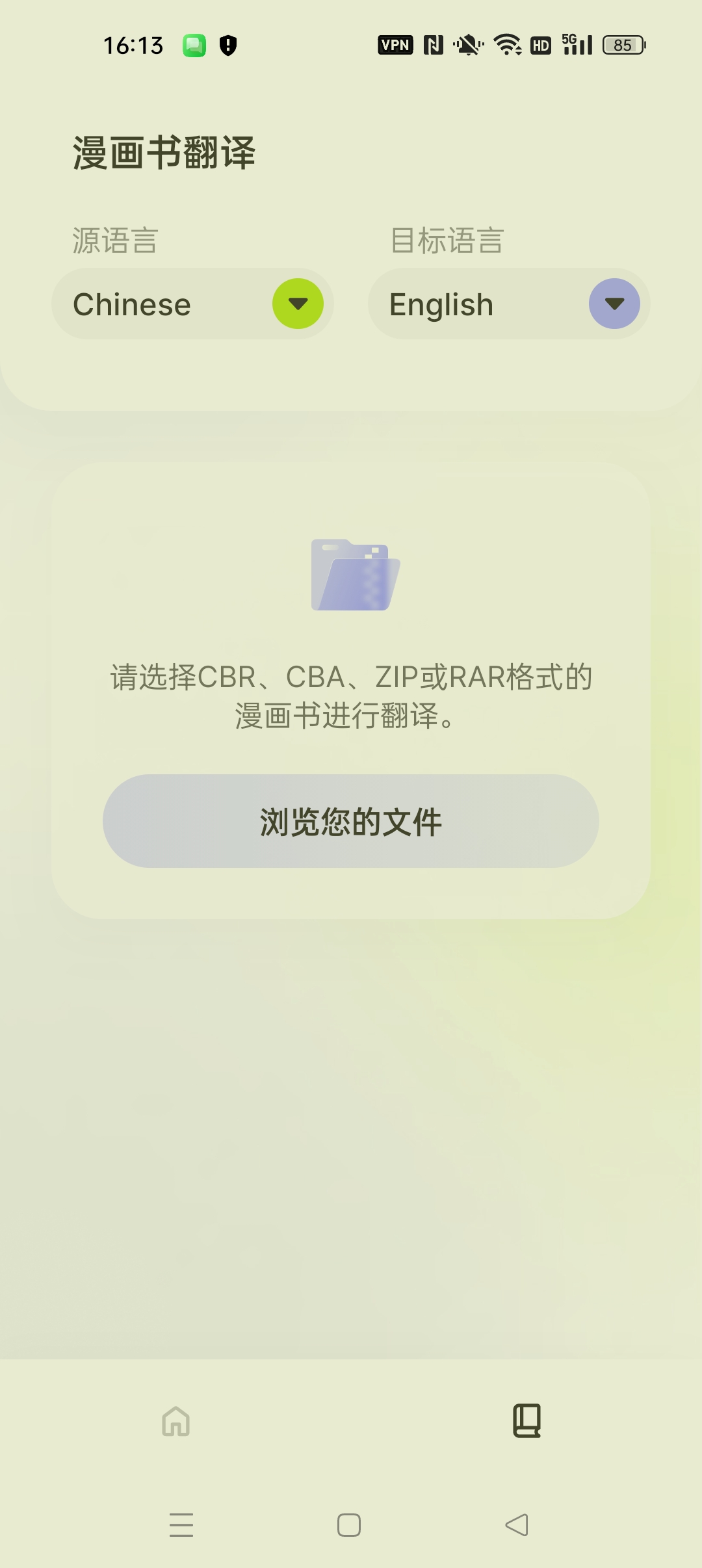 漫画翻译 解锁会员⭐漫画/游戏翻译 屏幕翻译⭐第6张插图