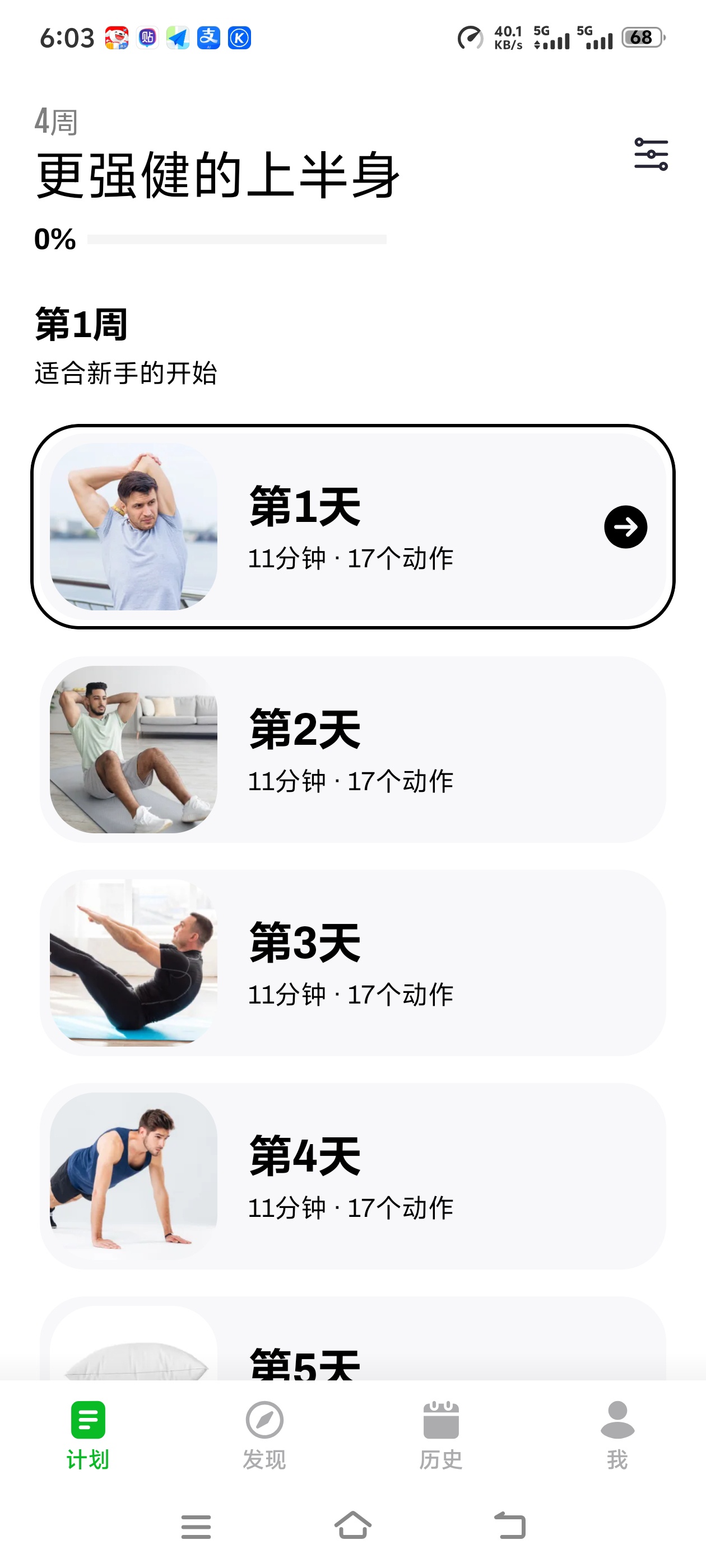 居家健身我已练成三块儿腹肌解锁会员第5张插图