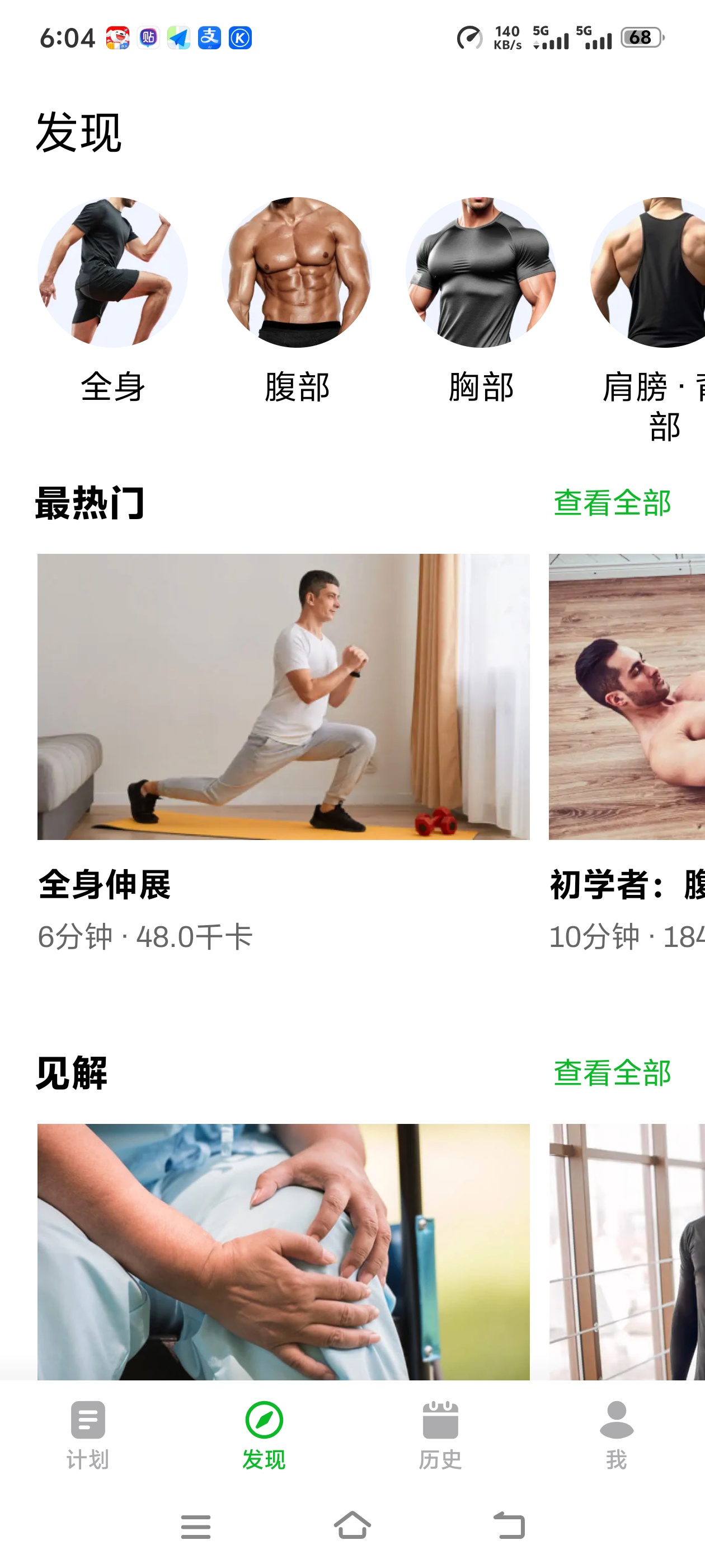 居家健身我已练成三块儿腹肌解锁会员第6张插图