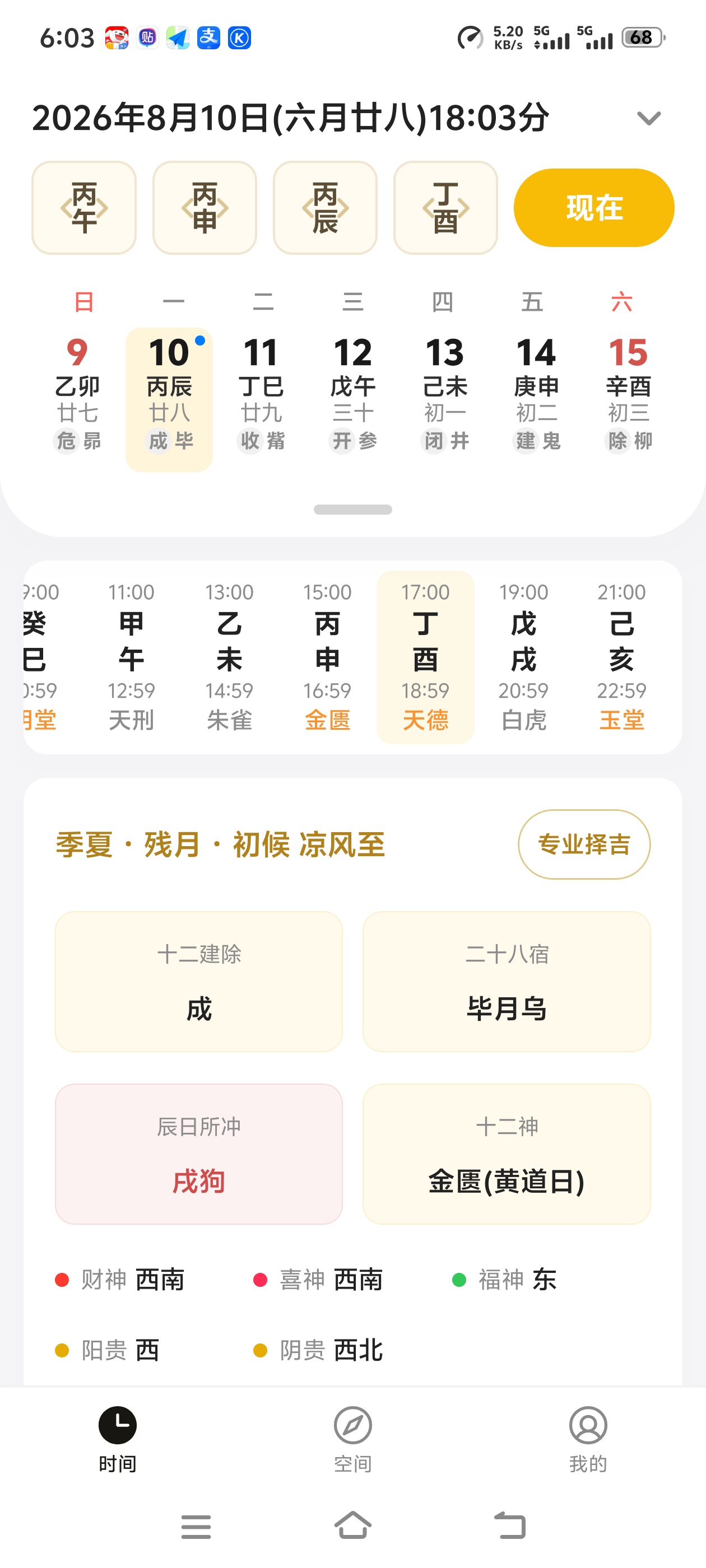 利真内置各种罗盘和玄学东西已解锁永久会员第5张插图