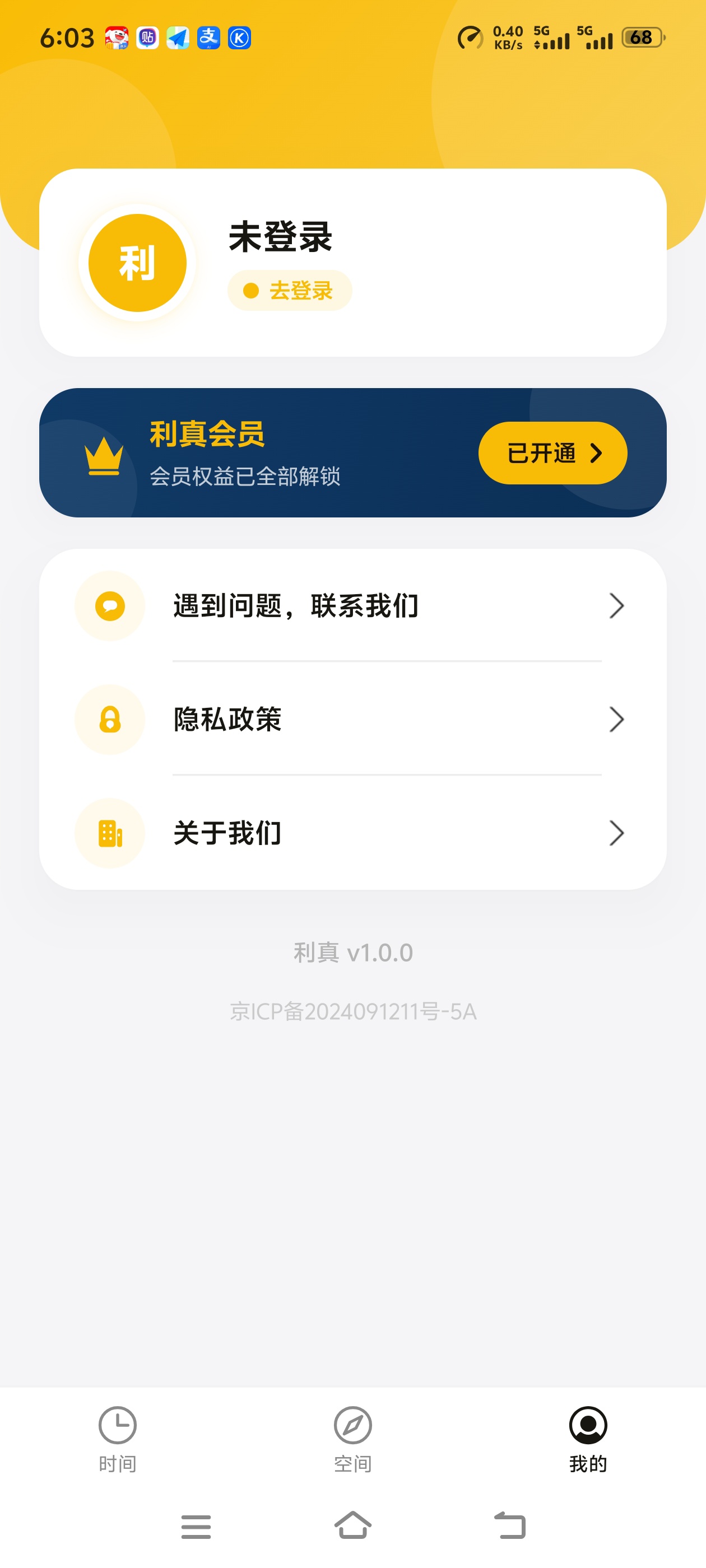利真内置各种罗盘和玄学东西已解锁永久会员第7张插图