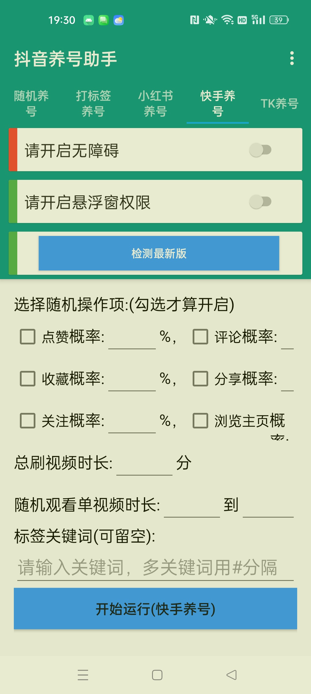 抖音养号助手⭐抖音 小红书 快手自动养号助手⭐第7张插图