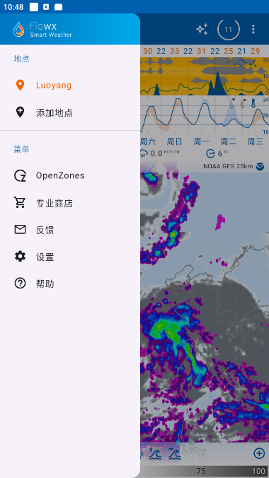 Flowx可视化天气预报第8张插图 Flowx可视化天气预报第8张插图