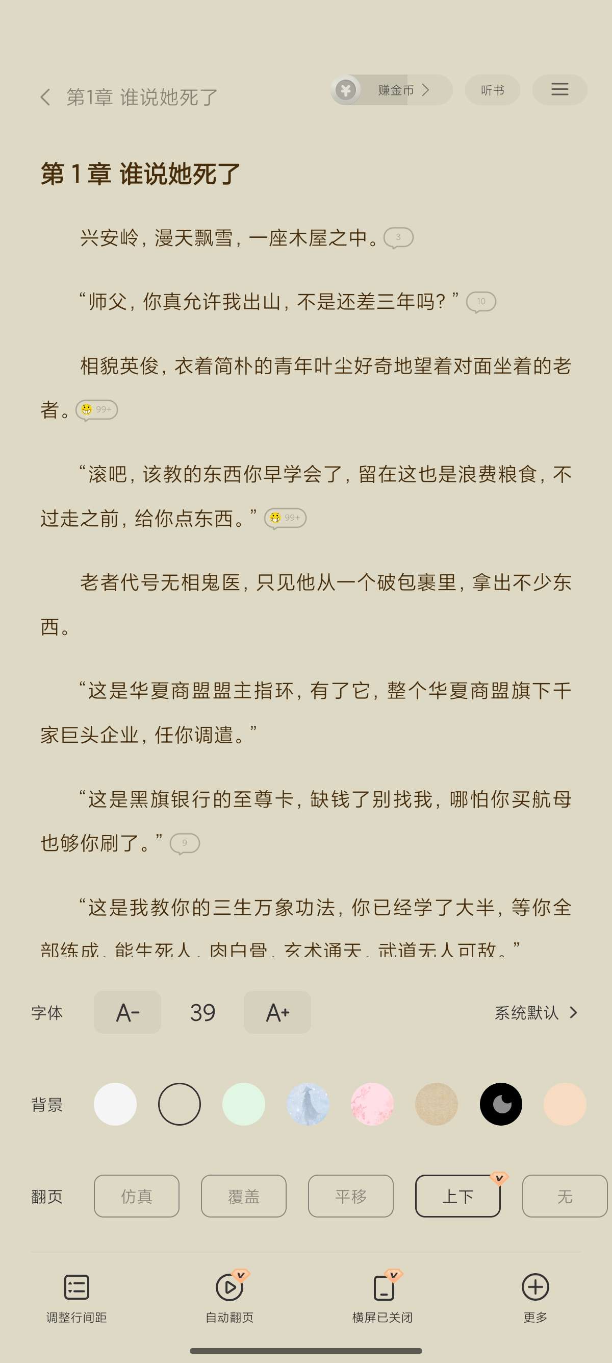 得间免费小说海量小说免费看书一百年学习版第6张插图